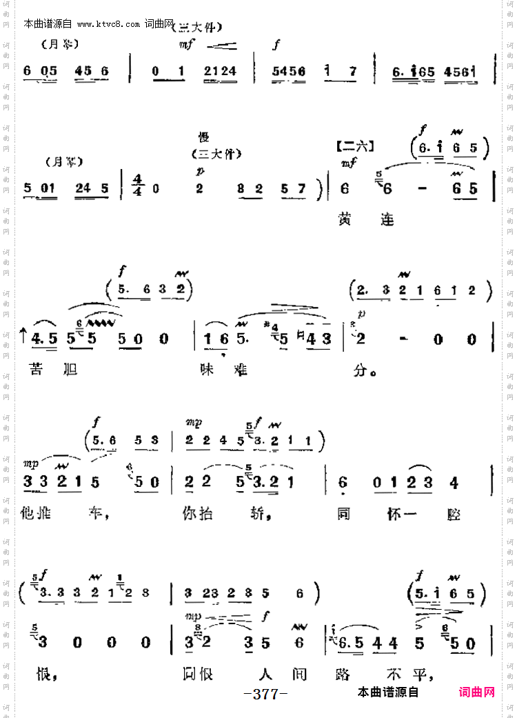 黄连苦胆味难分_革命现代京剧《杜鹃山》主要唱段：第三场柯湘、雷刚、众战士唱段