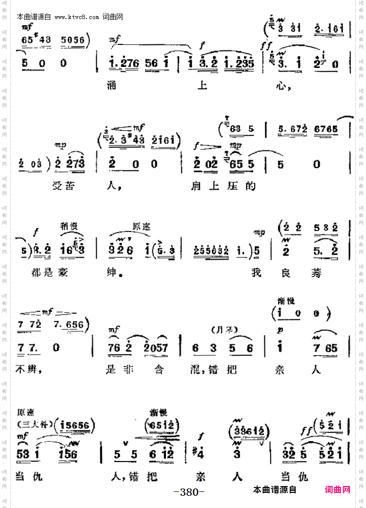 黄连苦胆味难分_革命现代京剧《杜鹃山》主要唱段：第三场柯湘、雷刚、众战士唱段