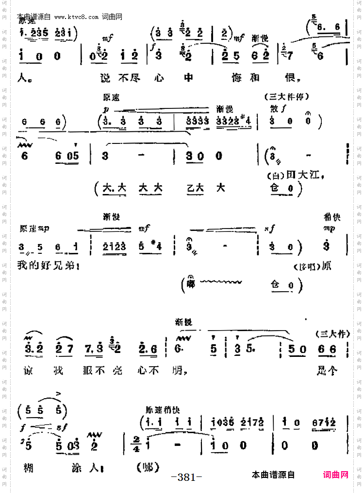 黄连苦胆味难分_革命现代京剧《杜鹃山》主要唱段：第三场柯湘、雷刚、众战士唱段