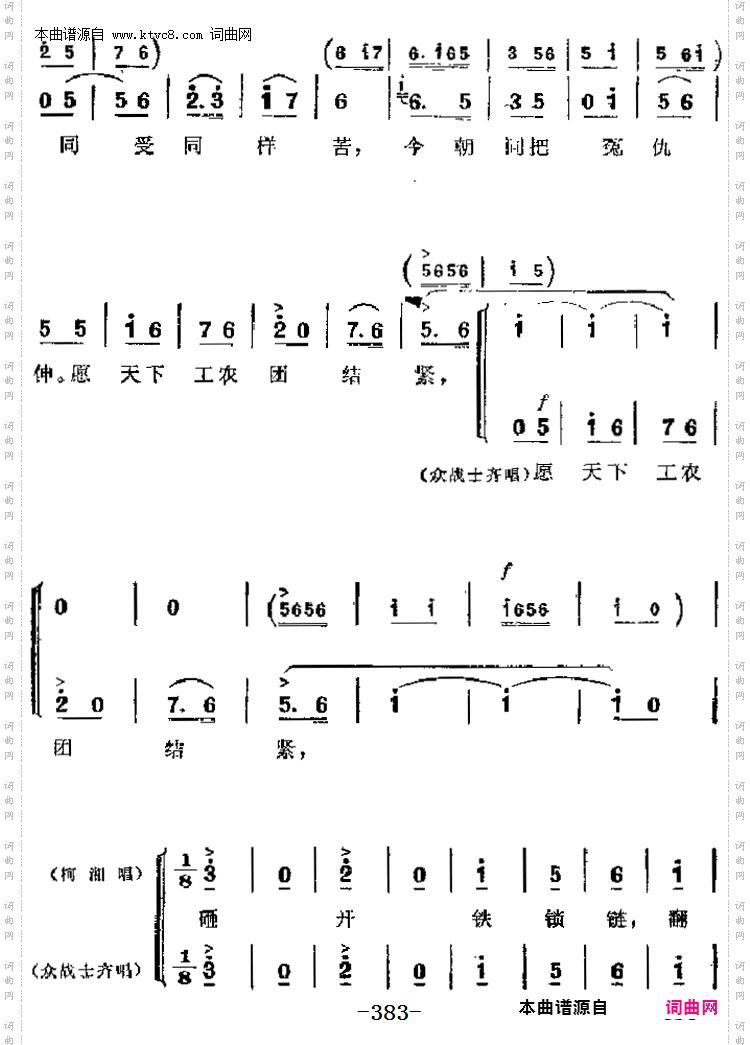 黄连苦胆味难分_革命现代京剧《杜鹃山》主要唱段：第三场柯湘、雷刚、众战士唱段