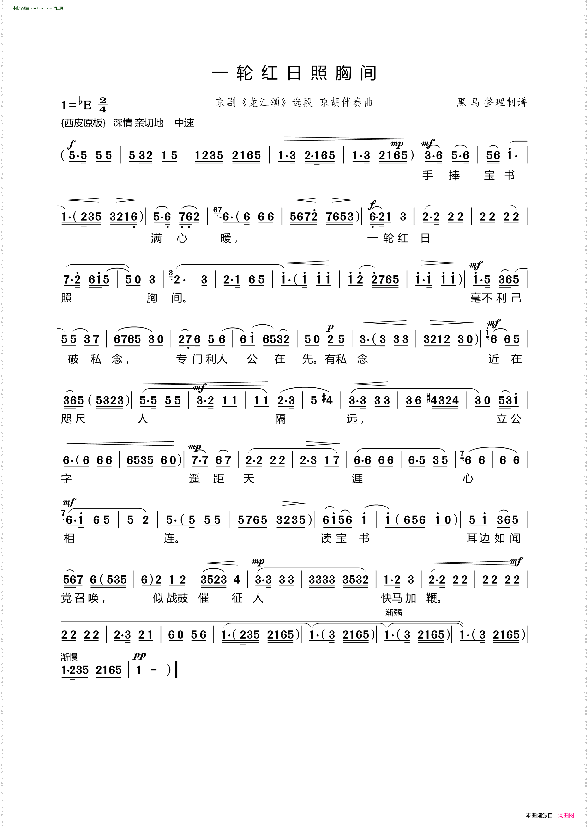一轮红日照胸间_京剧《龙江颂》选段 京胡伴奏曲