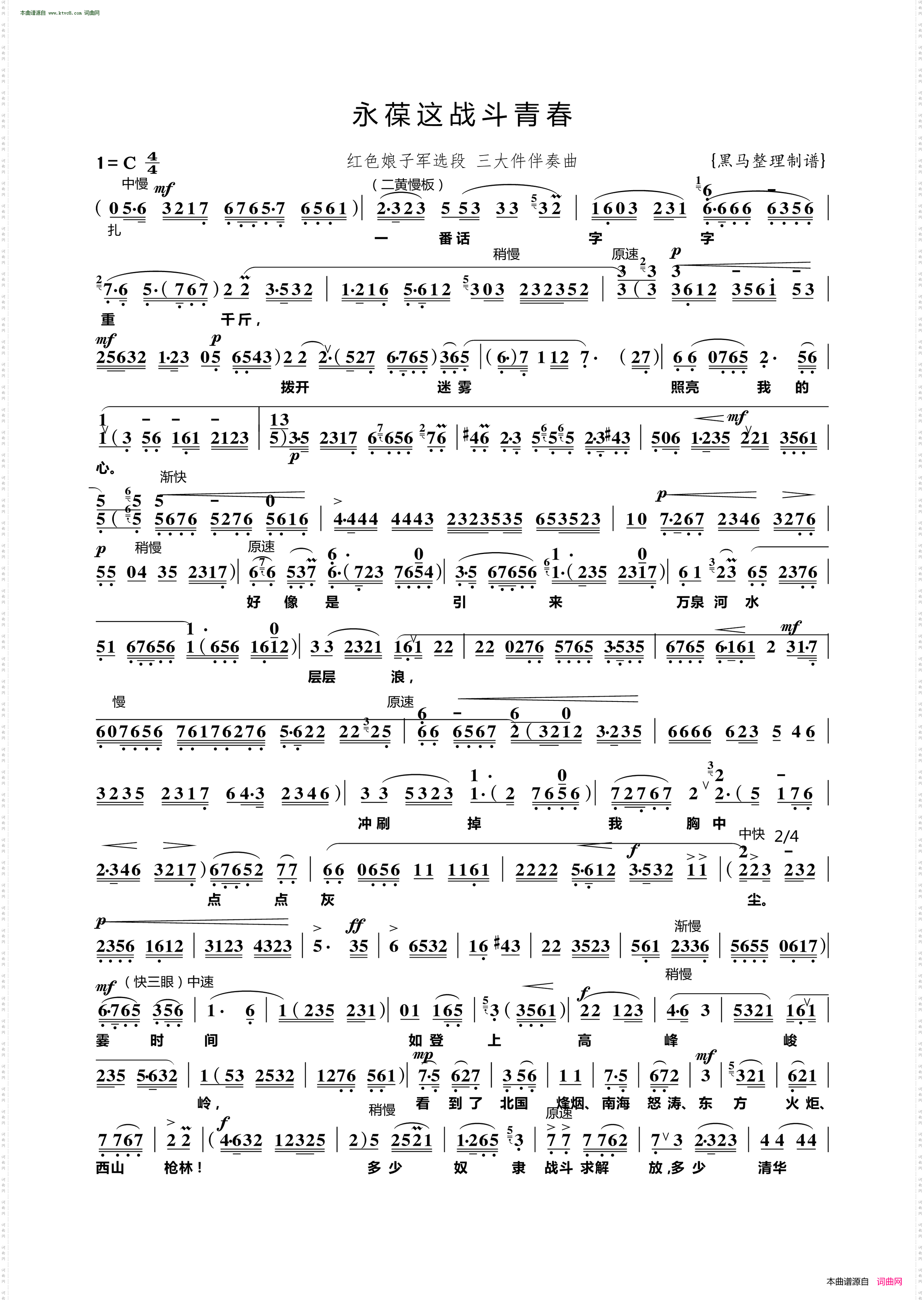 永葆这战斗青春_《红色娘子军》选段