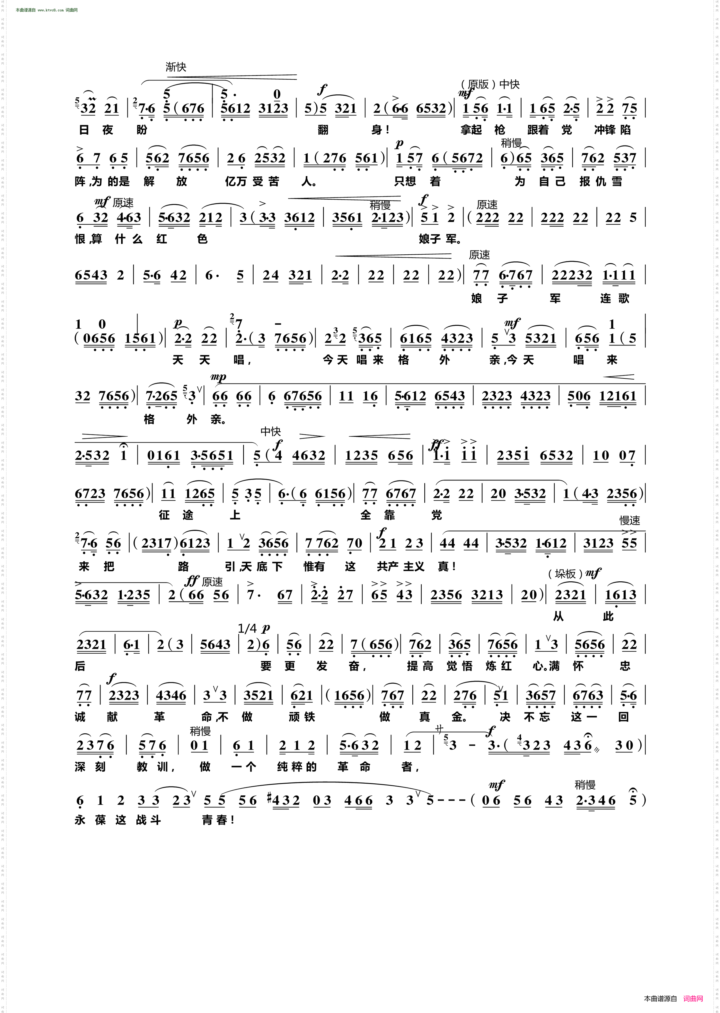 永葆这战斗青春_《红色娘子军》选段