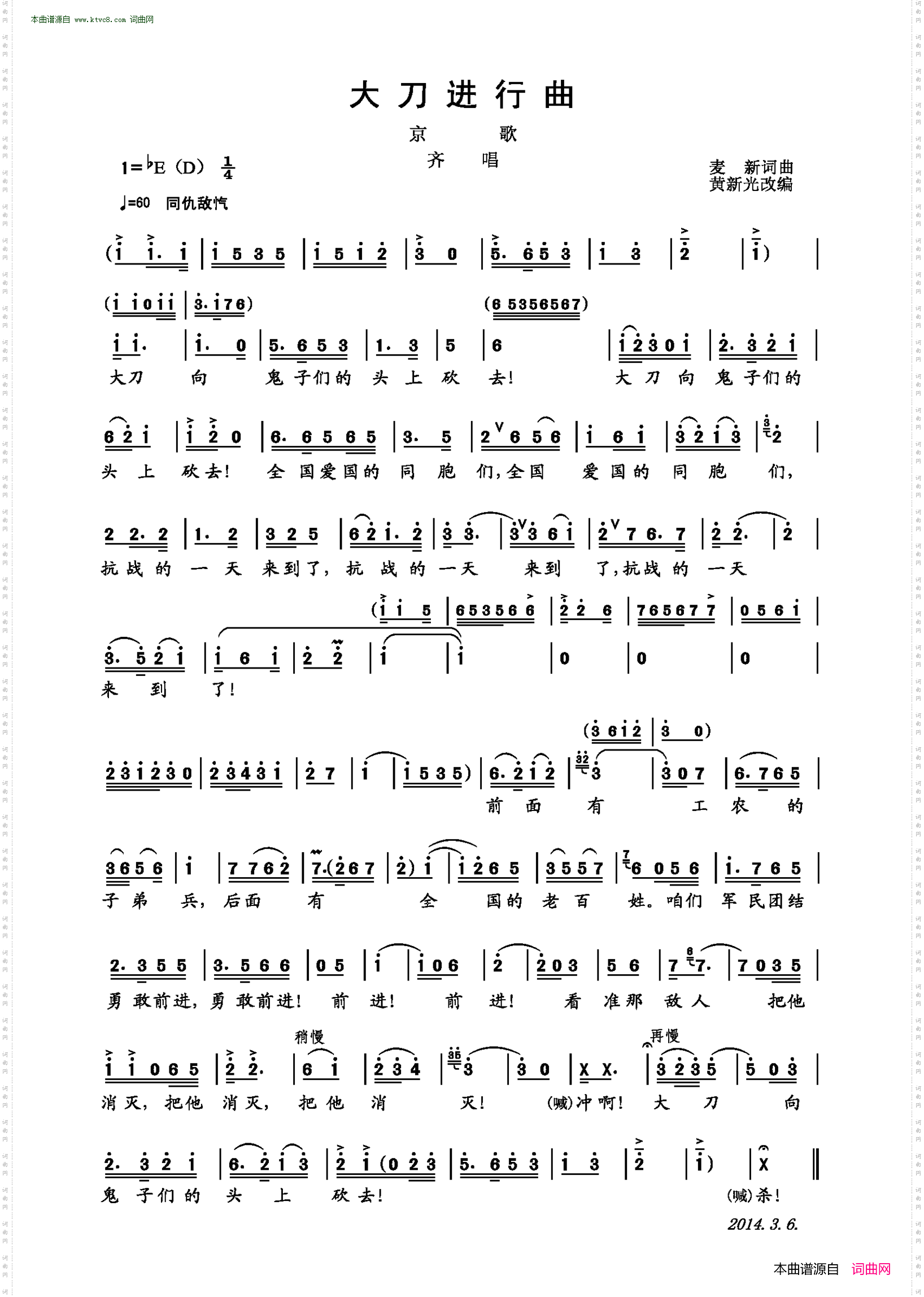 大刀进行曲_京歌