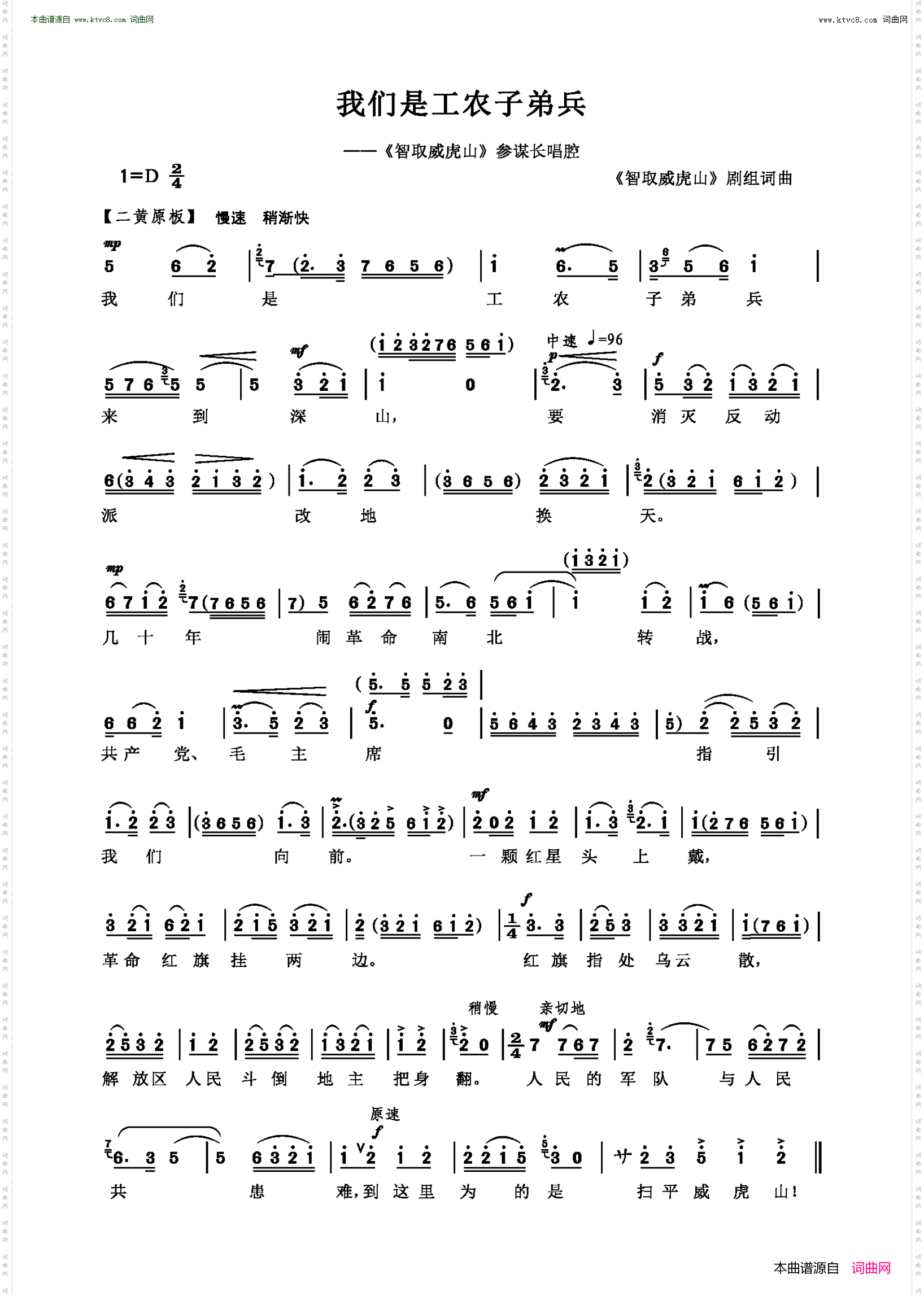 我们是工农子弟兵_《智取威虎山》参谋长唱腔