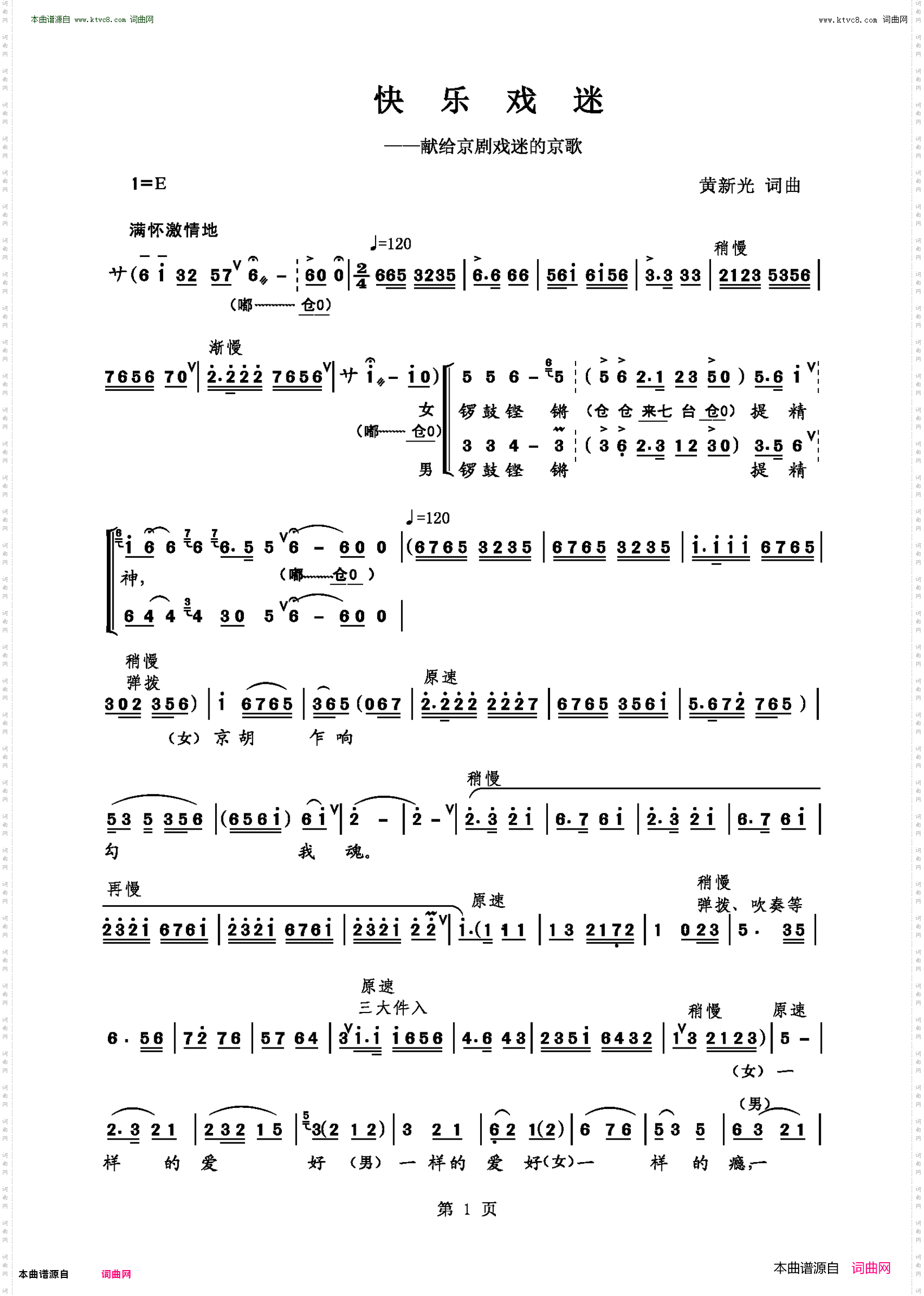 快乐戏迷_献给京剧戏迷的京歌