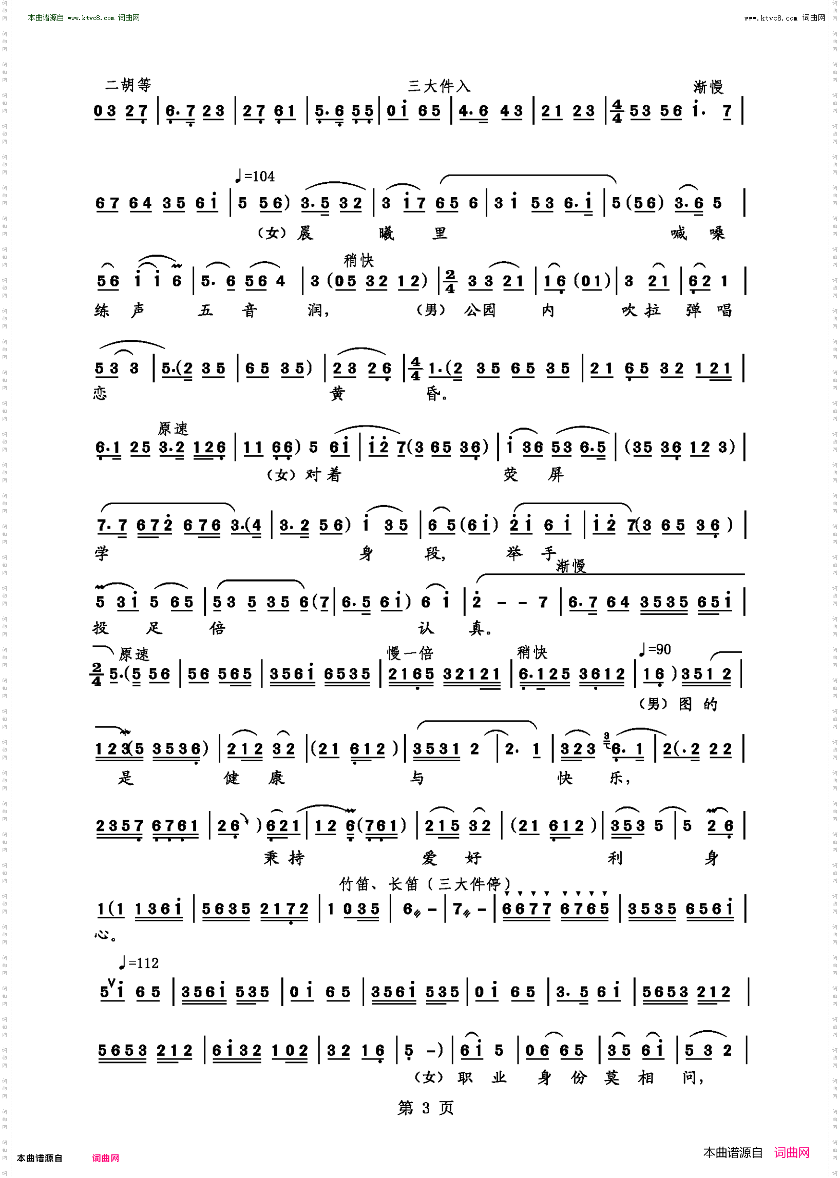 快乐戏迷_献给京剧戏迷的京歌