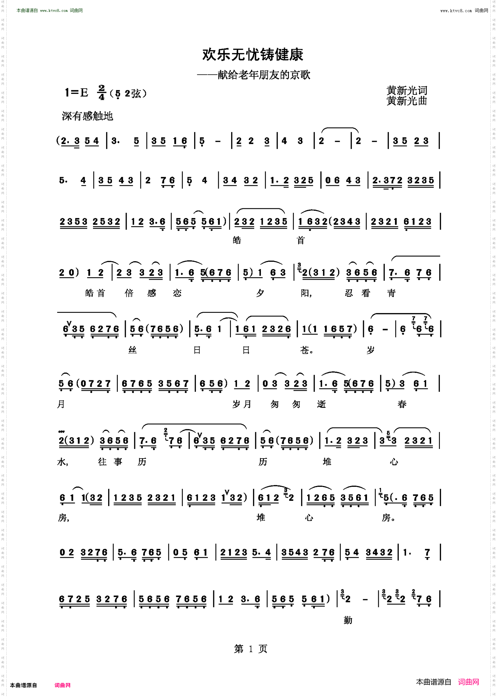 欢乐无忧铸健康_献给老年朋友的京歌