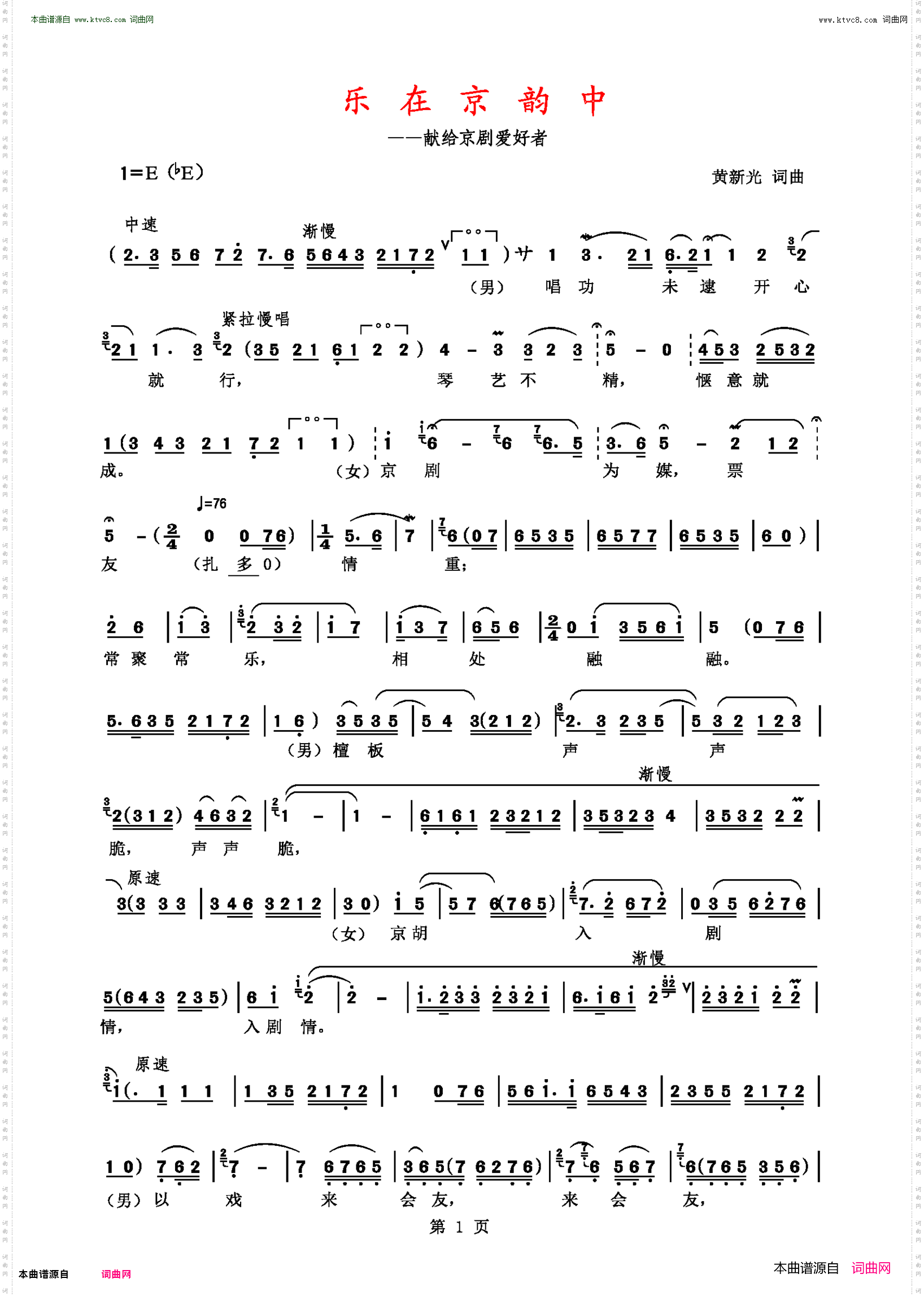 乐在京韵中_献给京剧爱好者