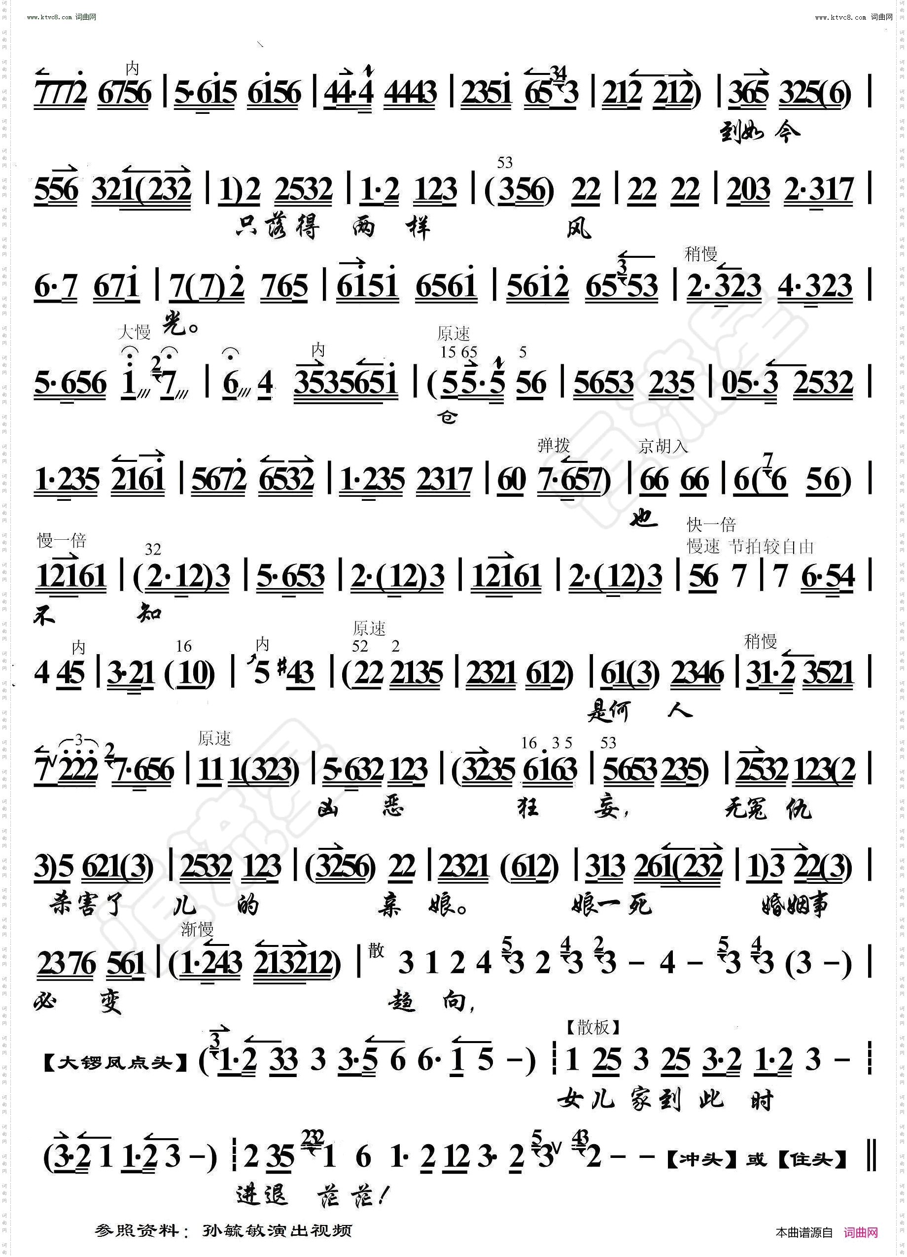 勘玉钏·素秋女只哭得泪如雨降_ 京胡伴奏谱