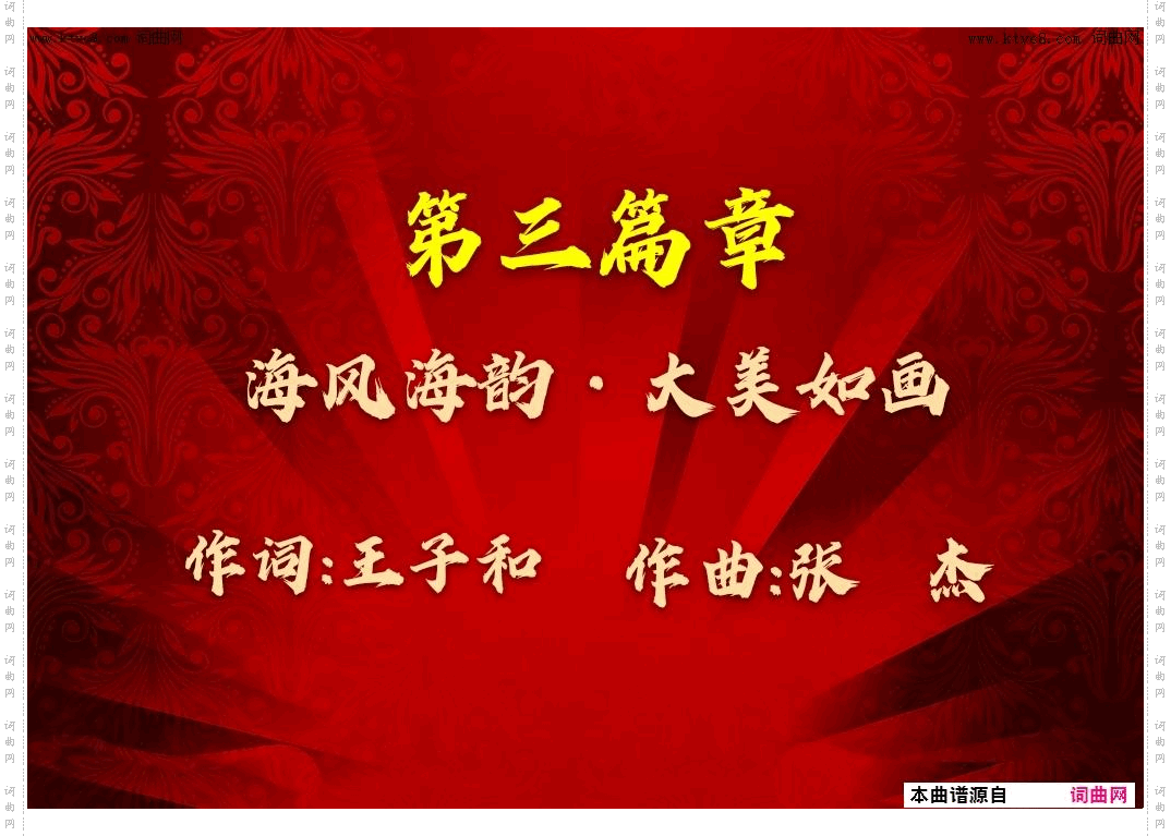 第三篇章《海风海韵·大美如画》