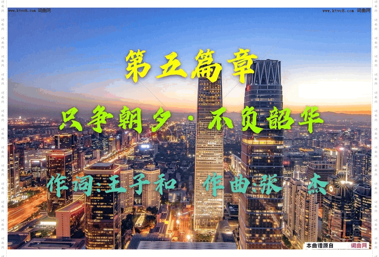 第五篇章《只争朝夕·不负韶华》