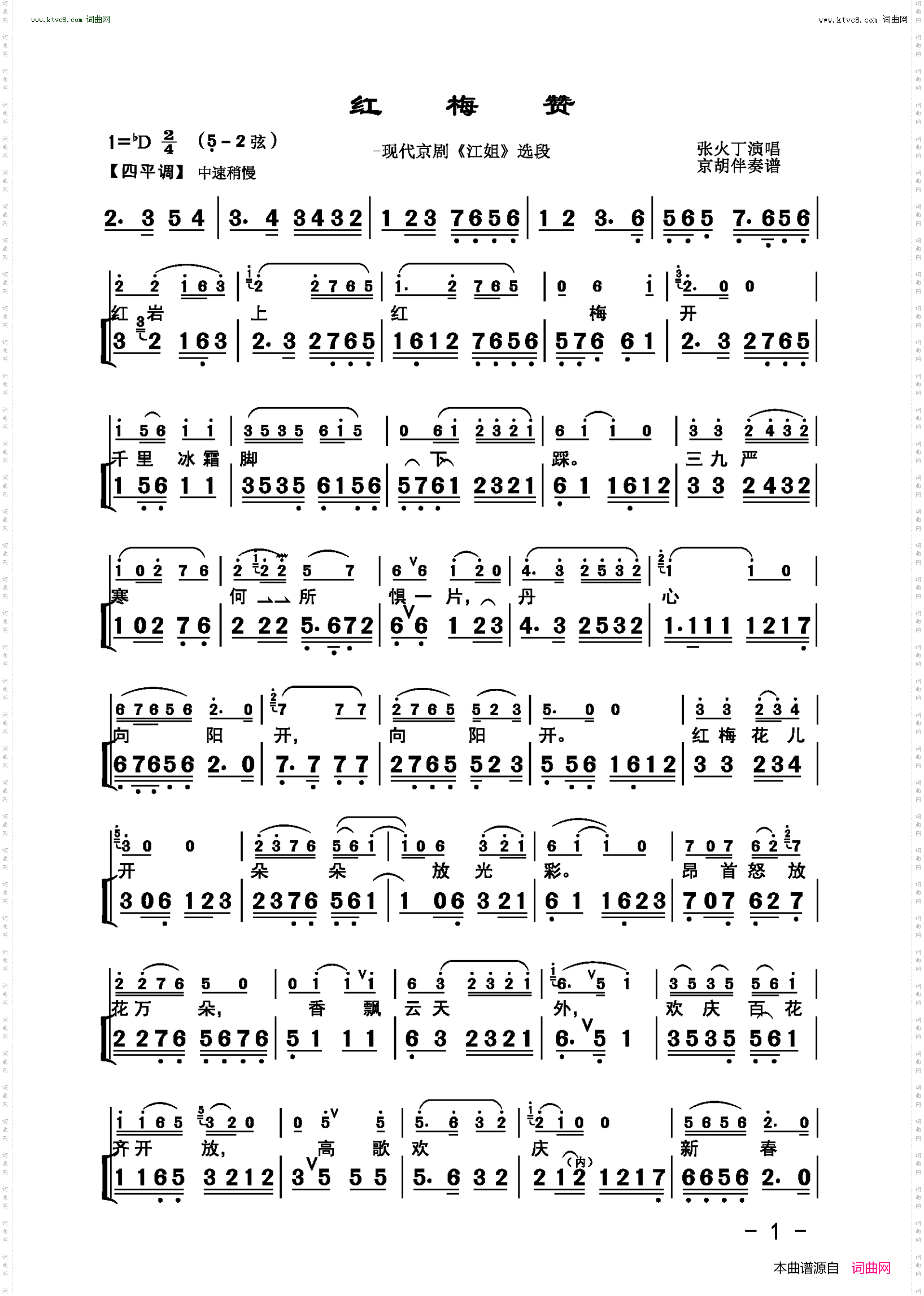 红梅赞_现代京剧《江姐》选段