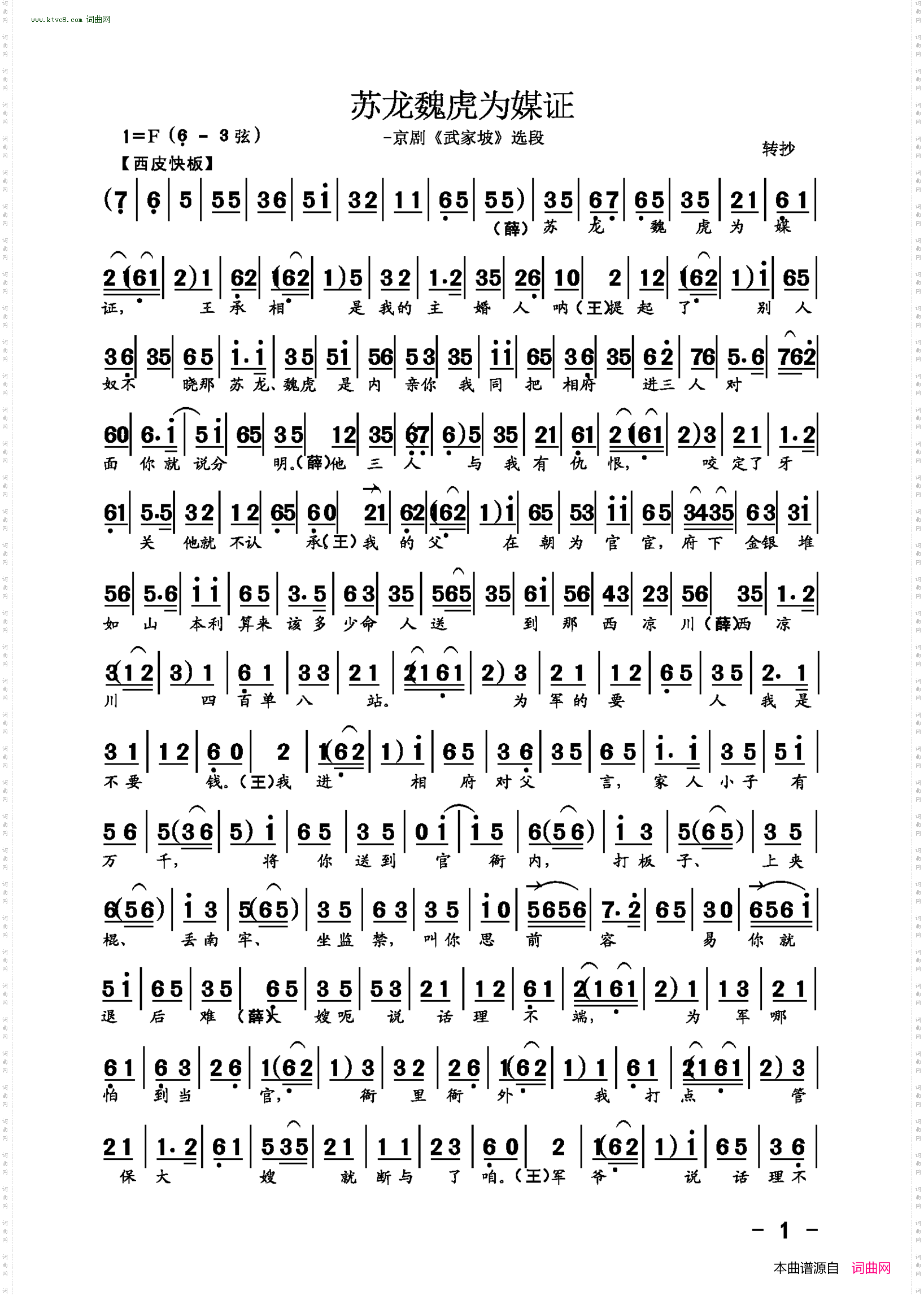 苏龙魏虎为媒证_《武家坡》选段