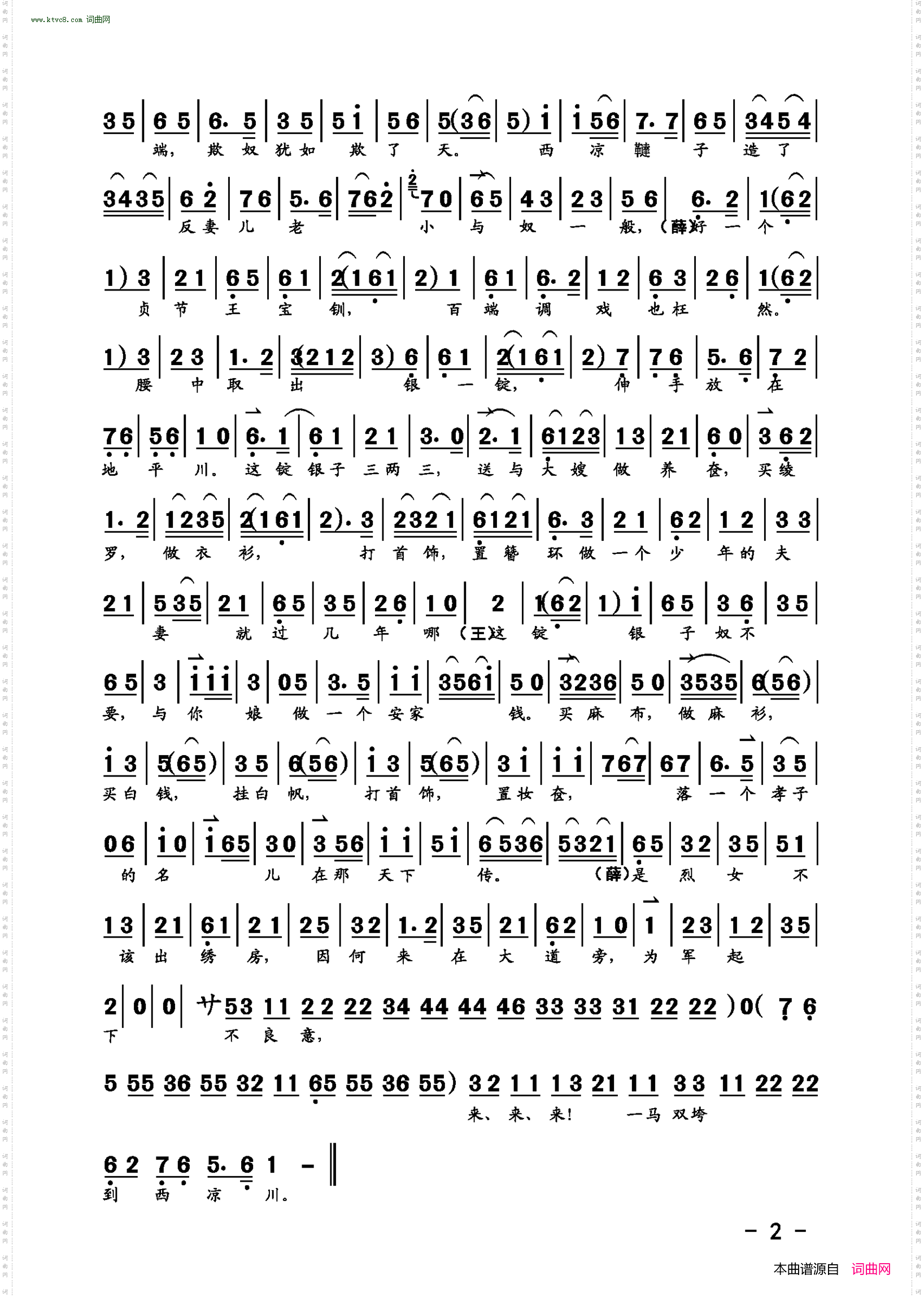 苏龙魏虎为媒证_《武家坡》选段