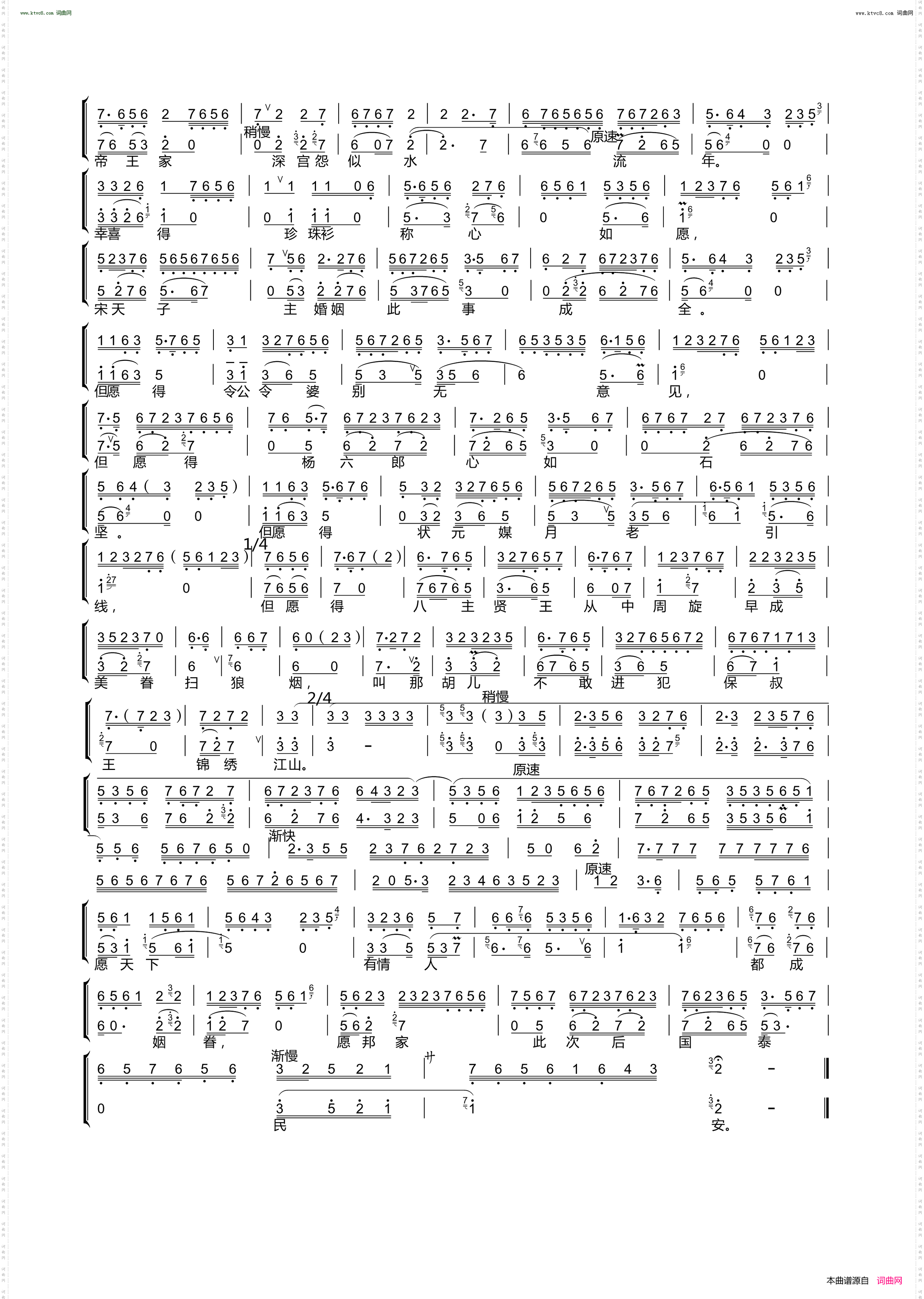 自那日与六郎阵前相见_状元媒选段