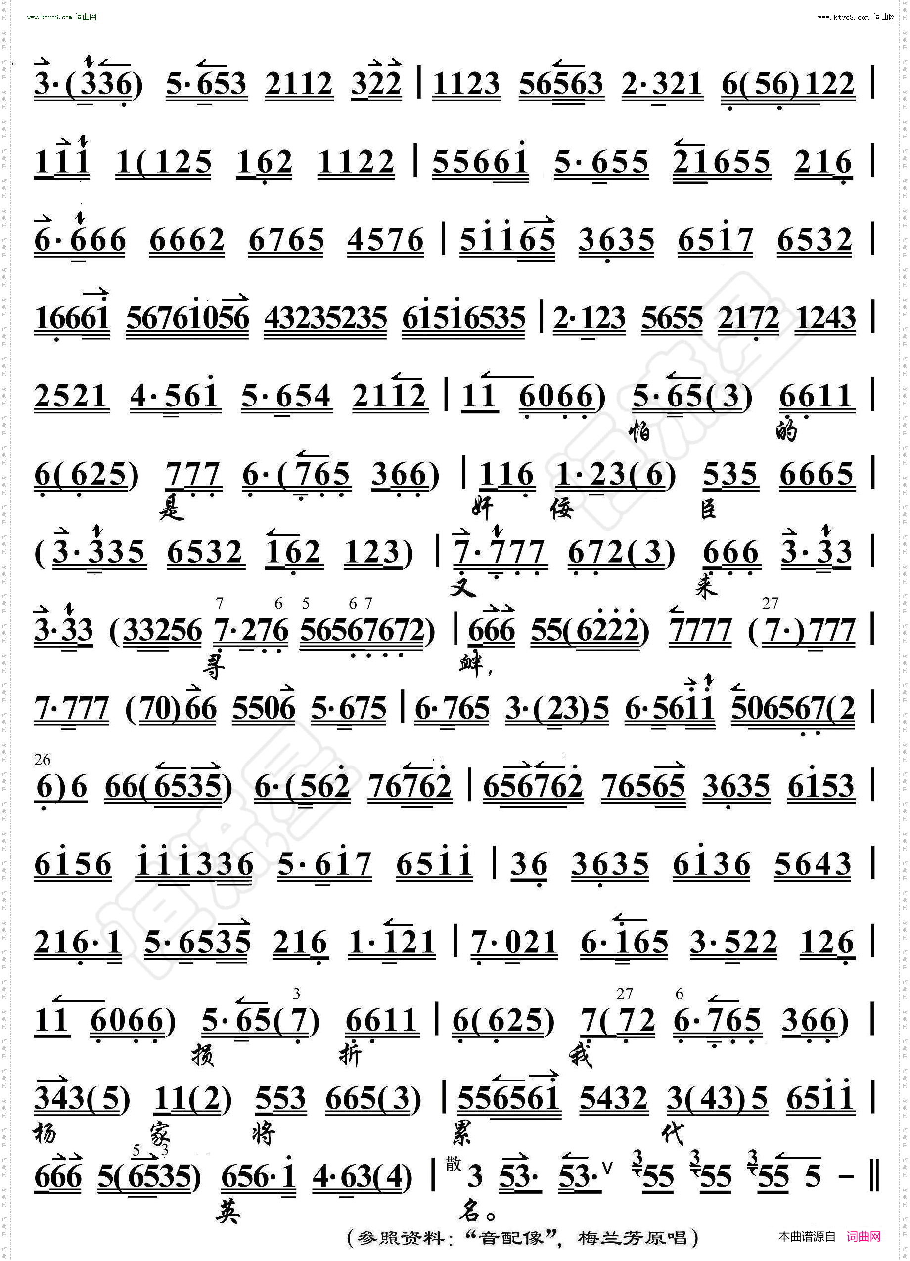 穆桂英挂帅·小儿女探军情尚无音信_京胡伴奏谱