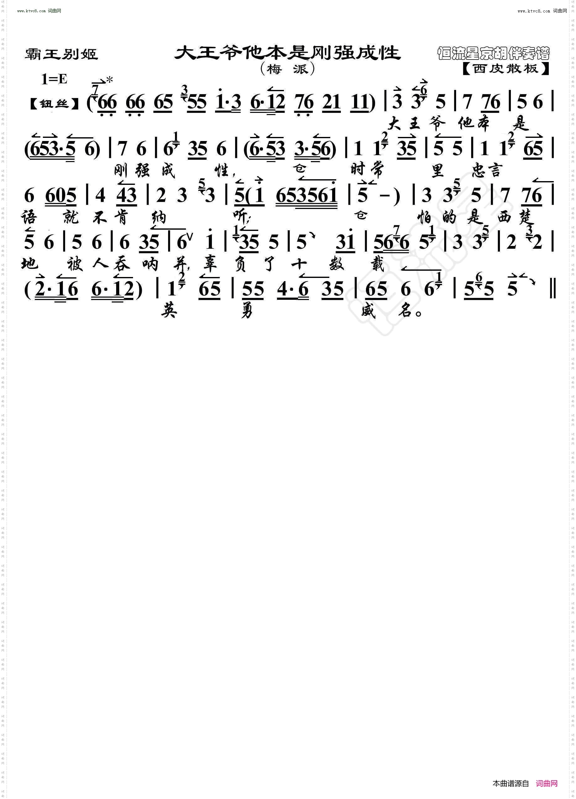 霸王别姬·大王他本是刚强成性京胡伴奏谱