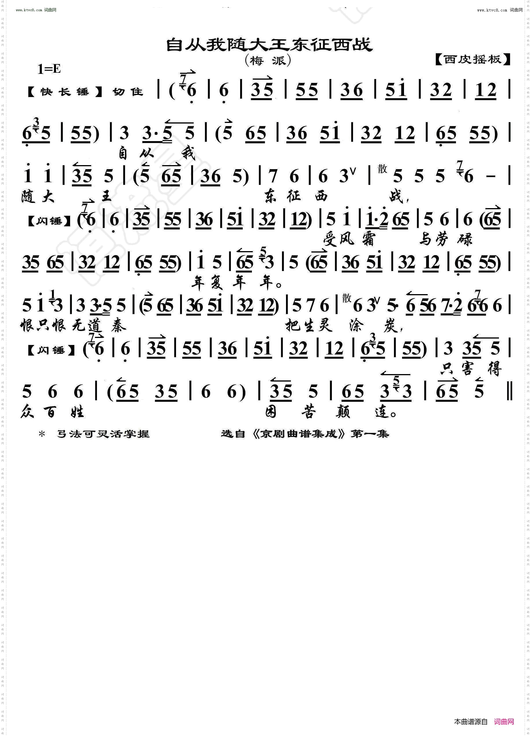 霸王别姬·总从我随大王东征西战_京胡伴奏谱