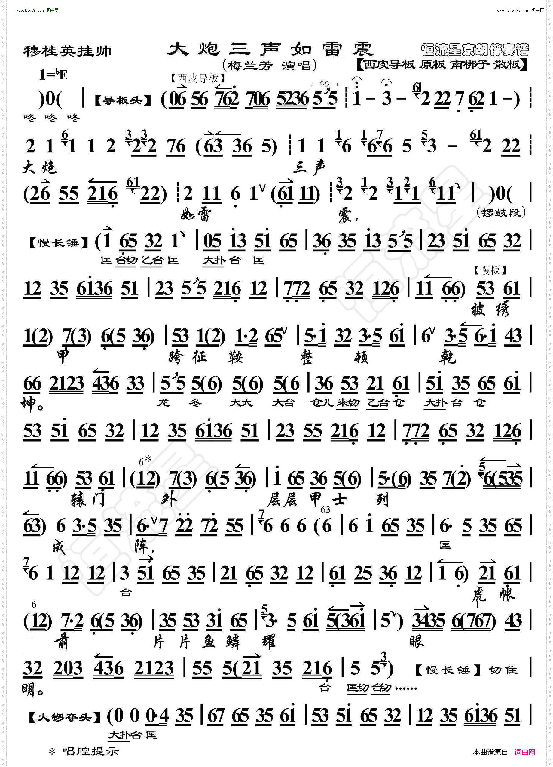 穆桂英挂帅·大炮三声如雷震_ 京胡伴奏谱 