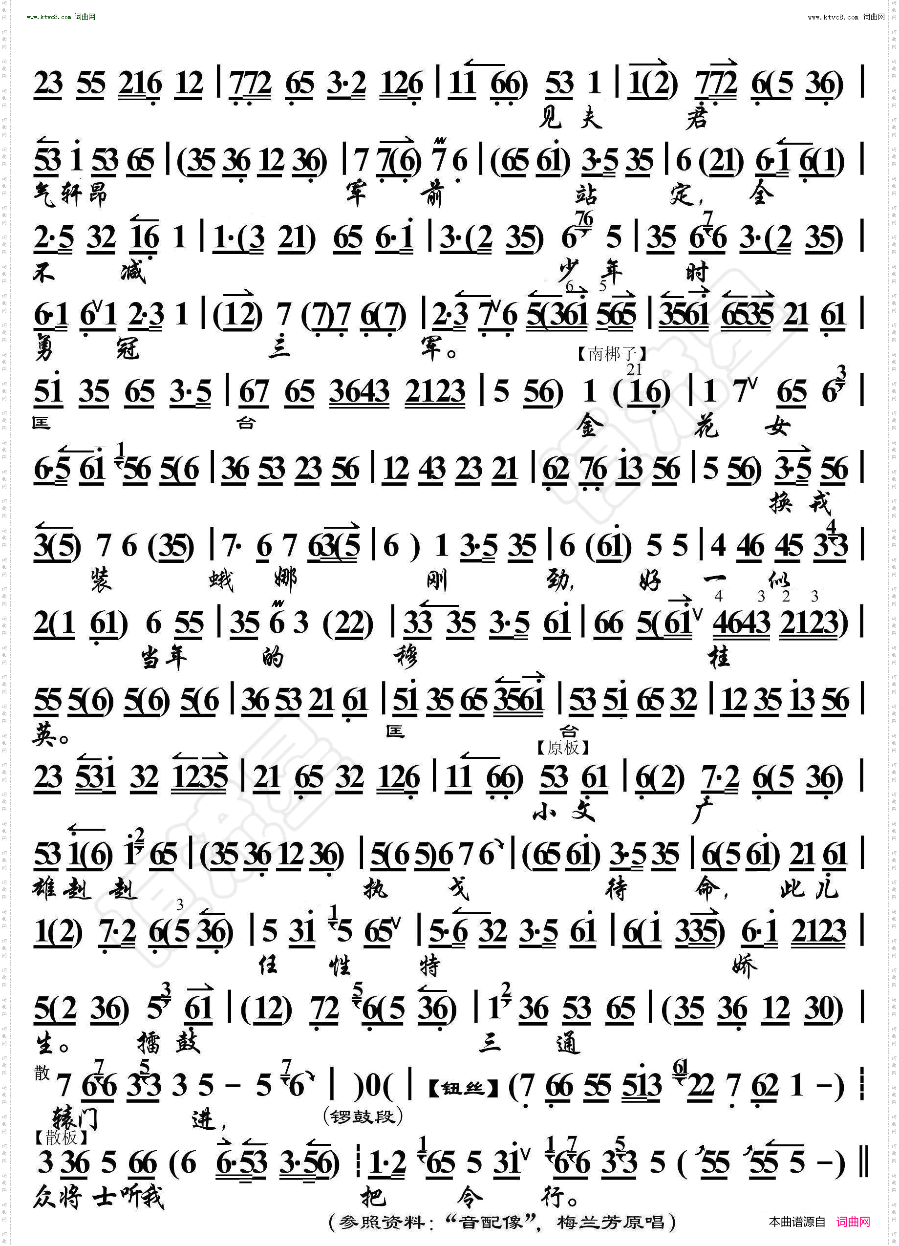 穆桂英挂帅·大炮三声如雷震_ 京胡伴奏谱 