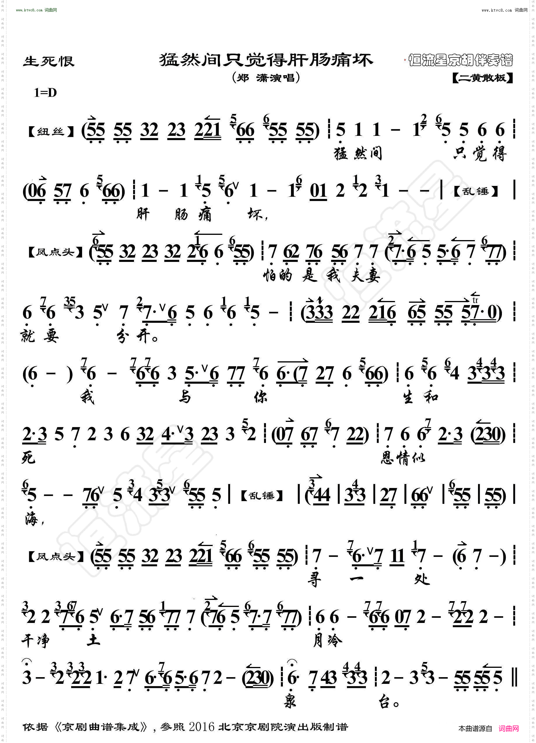 生死恨·猛然间只觉得肝肠痛坏_ 京胡伴奏谱