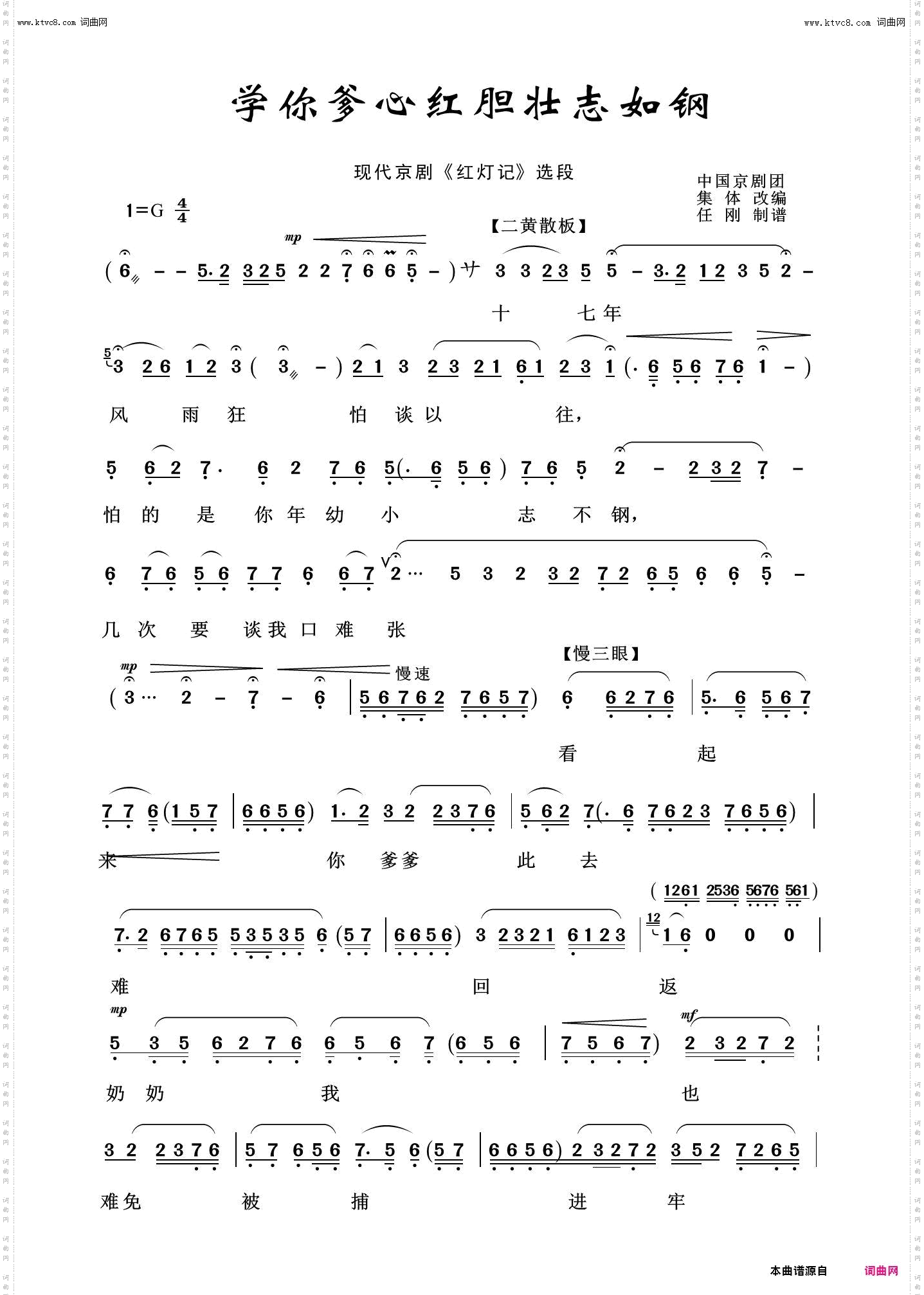 学你爹心红胆壮志如钢-红灯记_戏剧选段100首