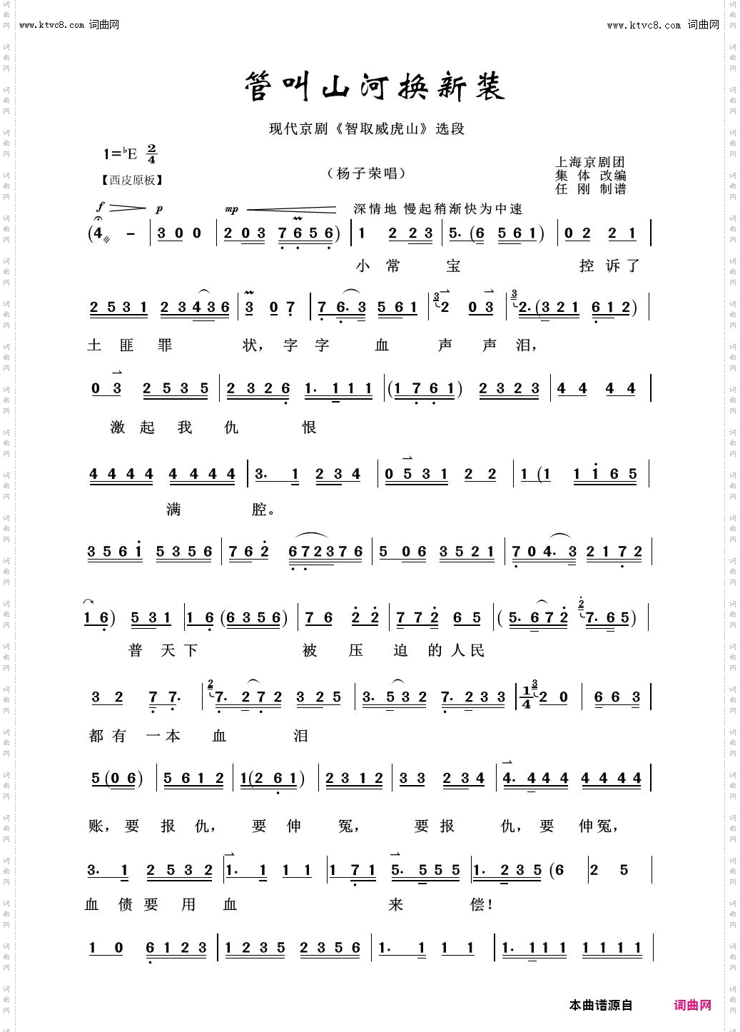 管叫山河换新装-智取威虎山_戏剧选段100首