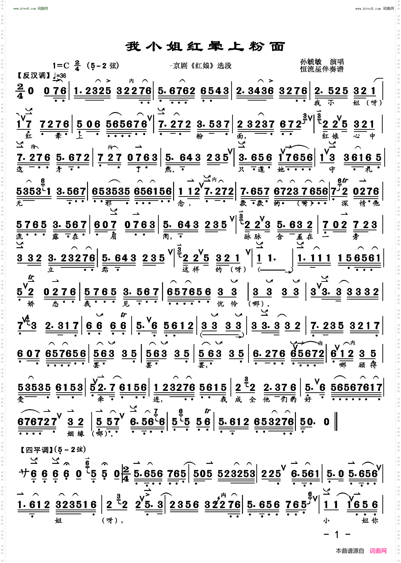 我小姐红晕上粉面_京剧《红娘》选段