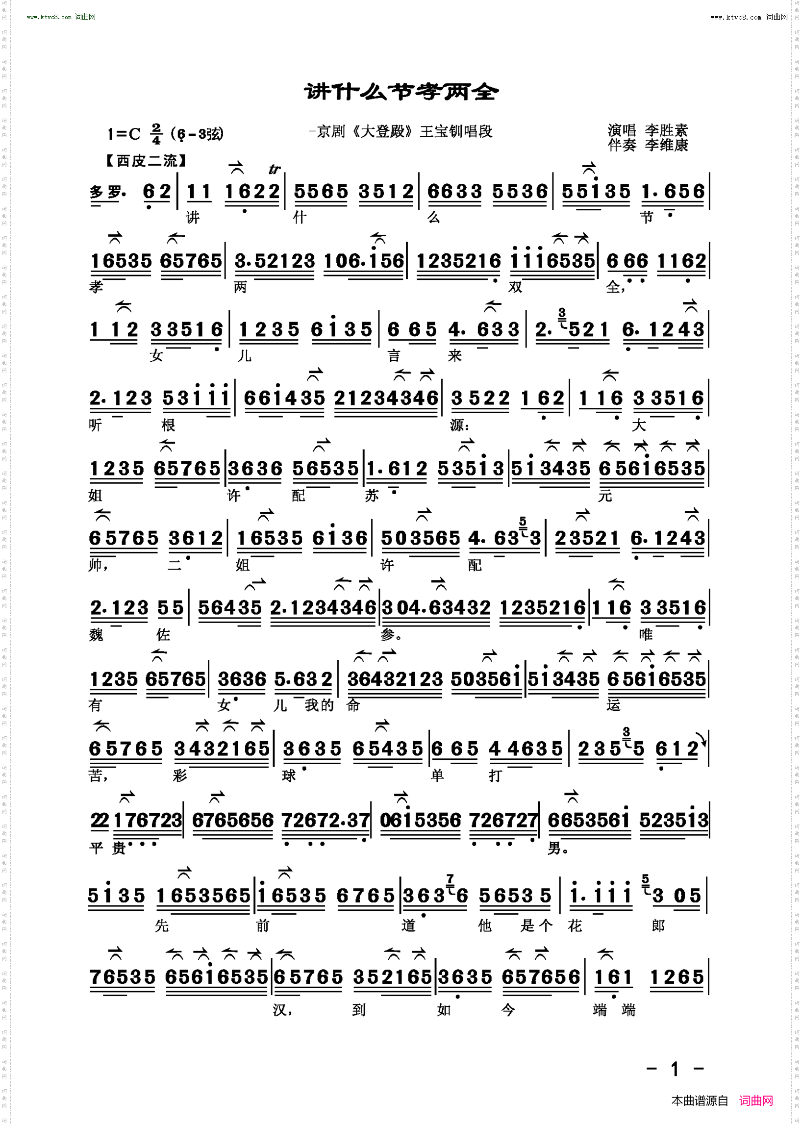 讲什么节孝两全_京剧《大登殿》王宝钏唱段