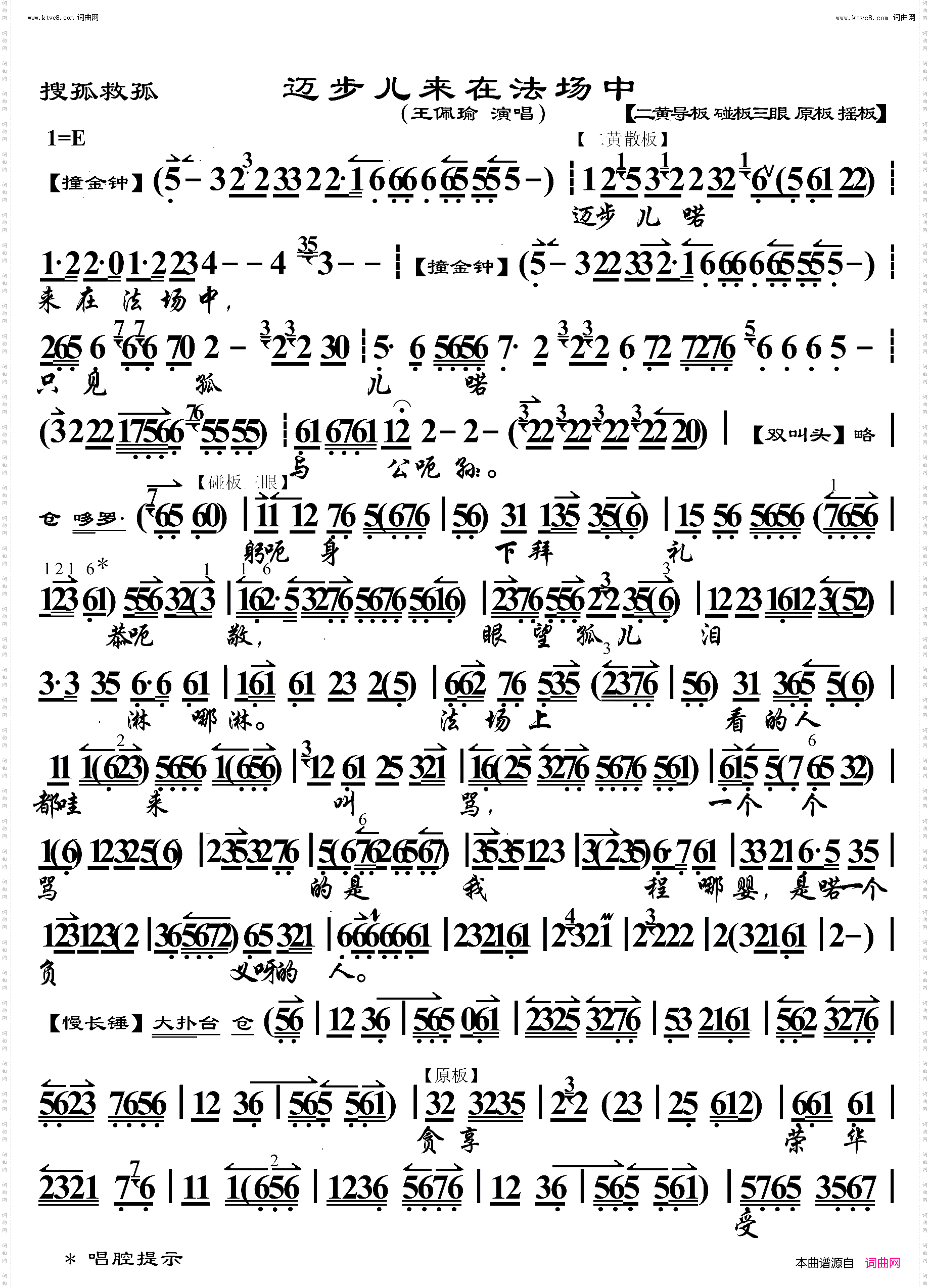 搜孤救孤·迈步儿来在法场中