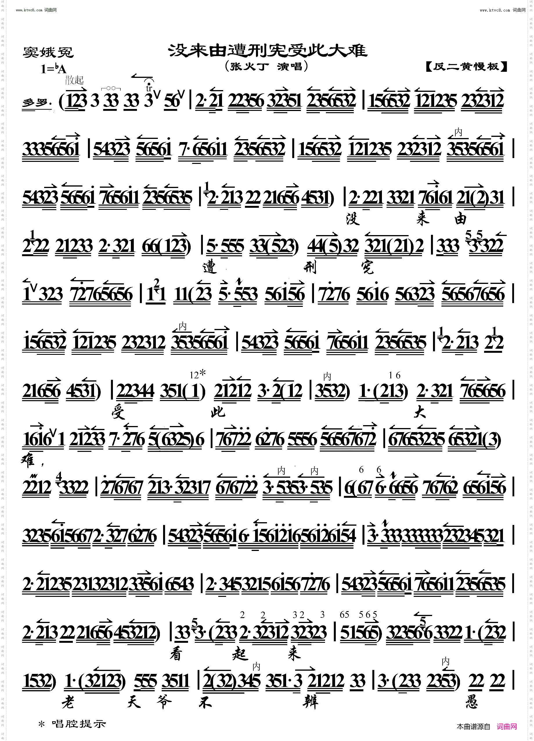 窦娥冤·没来由遭刑宪受此大难_京胡伴奏谱