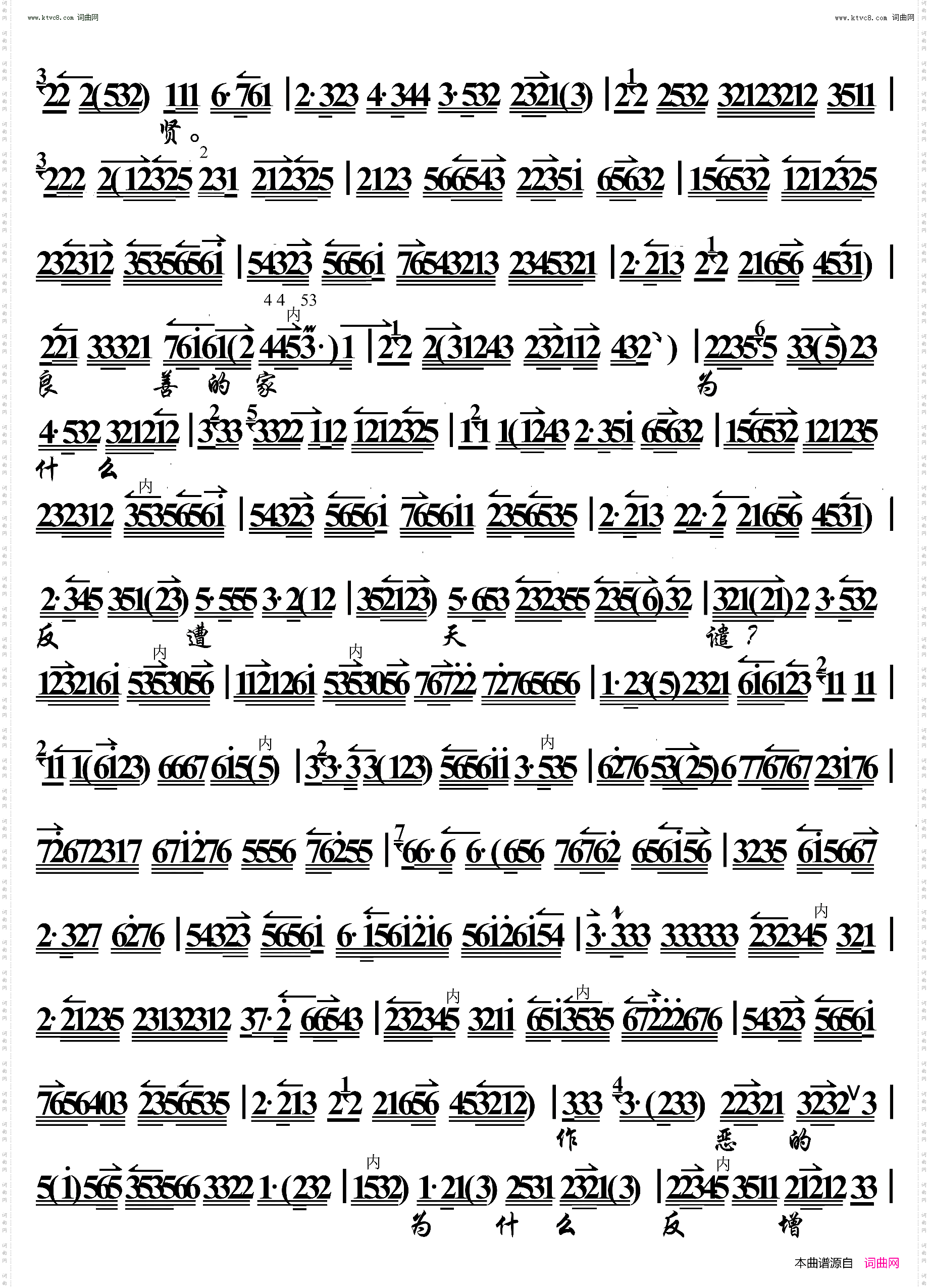 窦娥冤·没来由遭刑宪受此大难_京胡伴奏谱