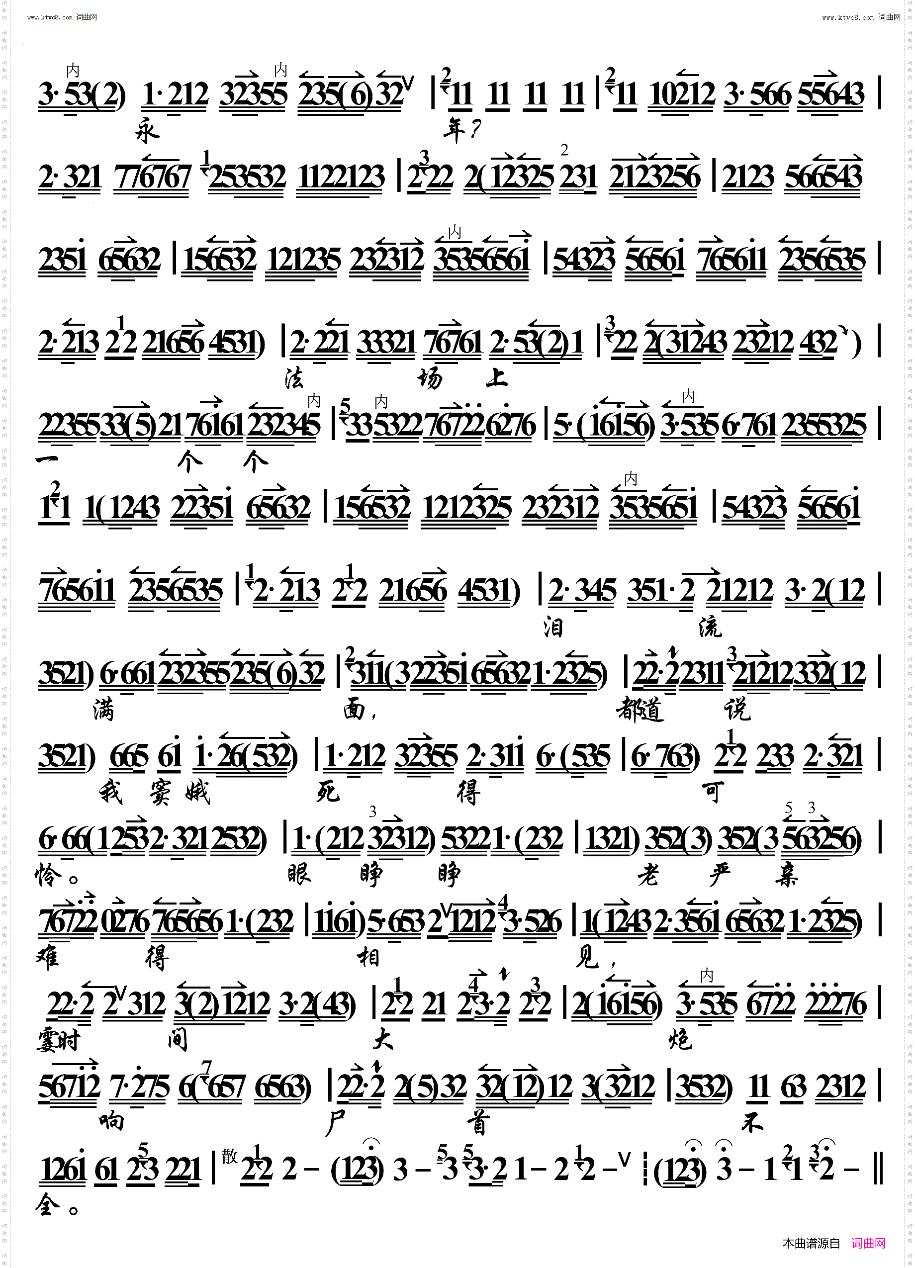 窦娥冤·没来由遭刑宪受此大难_京胡伴奏谱
