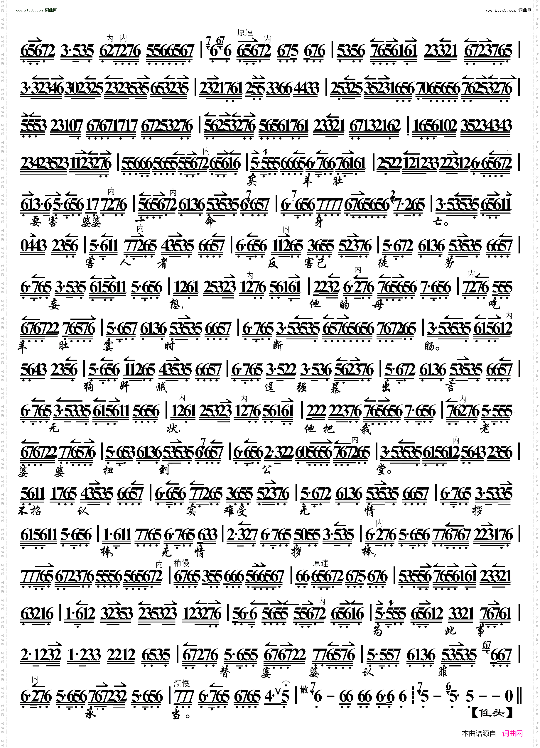 窦娥冤·未开言思往事心中惆怅_京胡伴奏谱