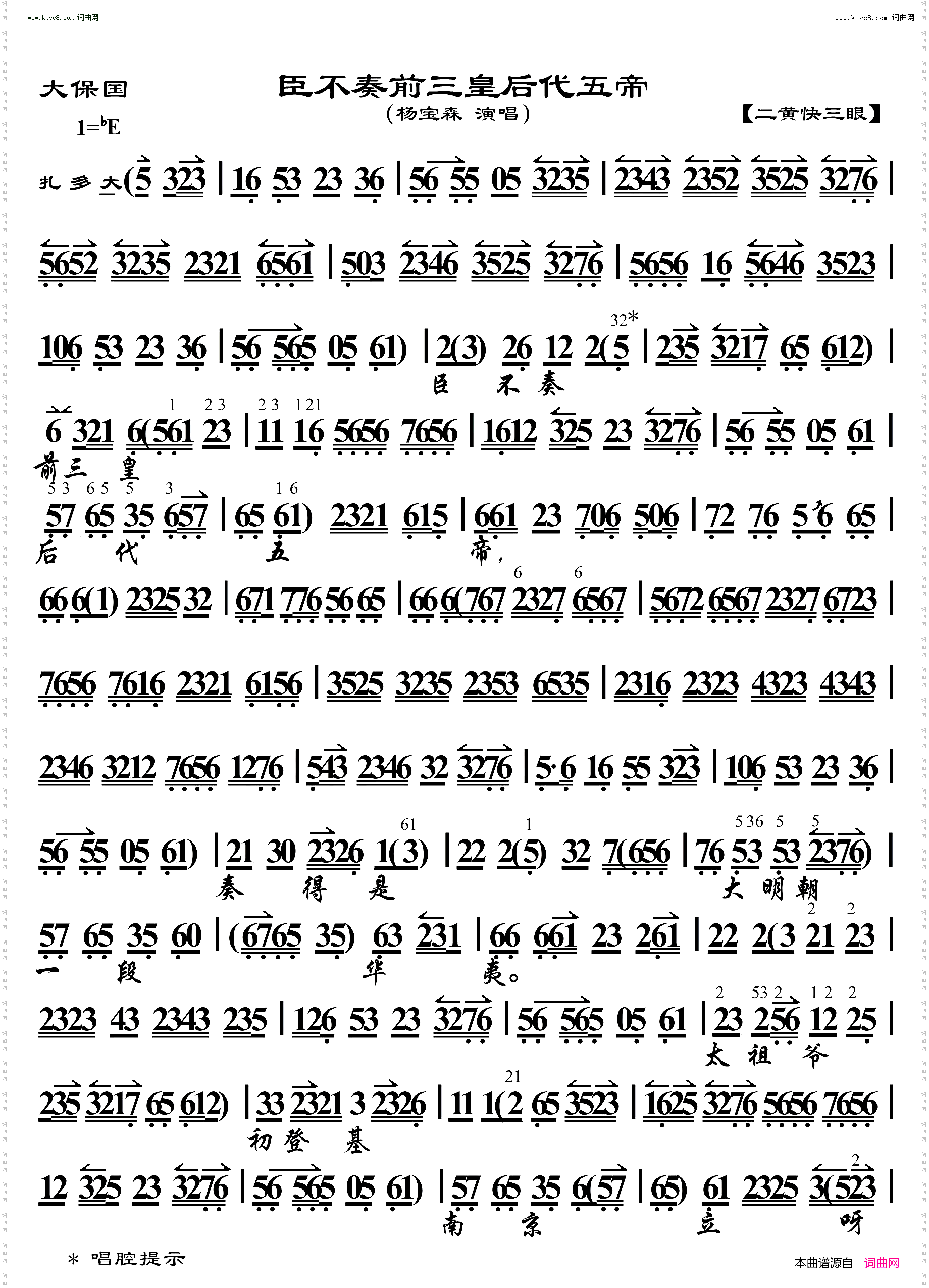 大保国·臣不奏前三皇后代五帝_ 京胡伴奏谱 