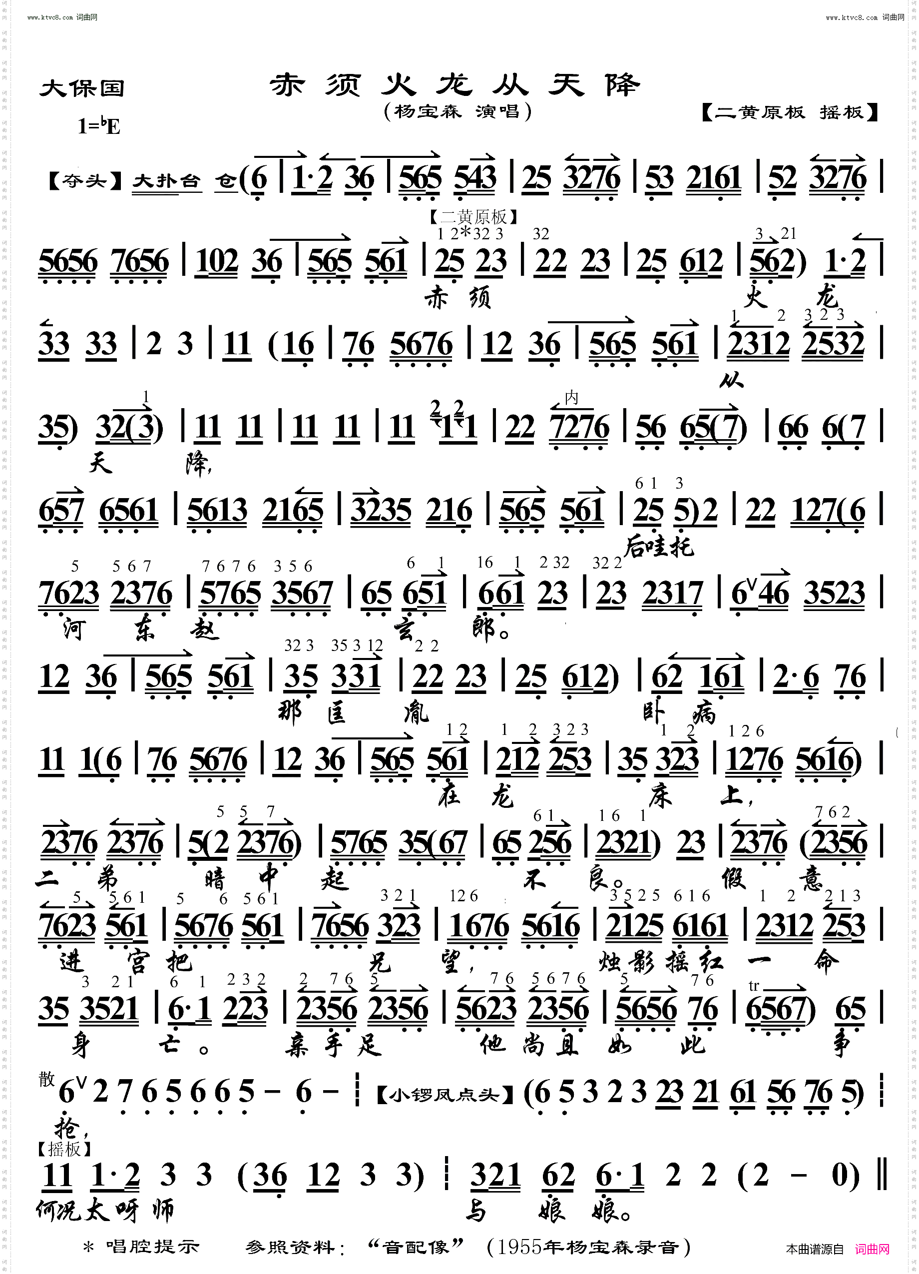 大保国·赤须火龙从天降_ 京胡伴奏谱 