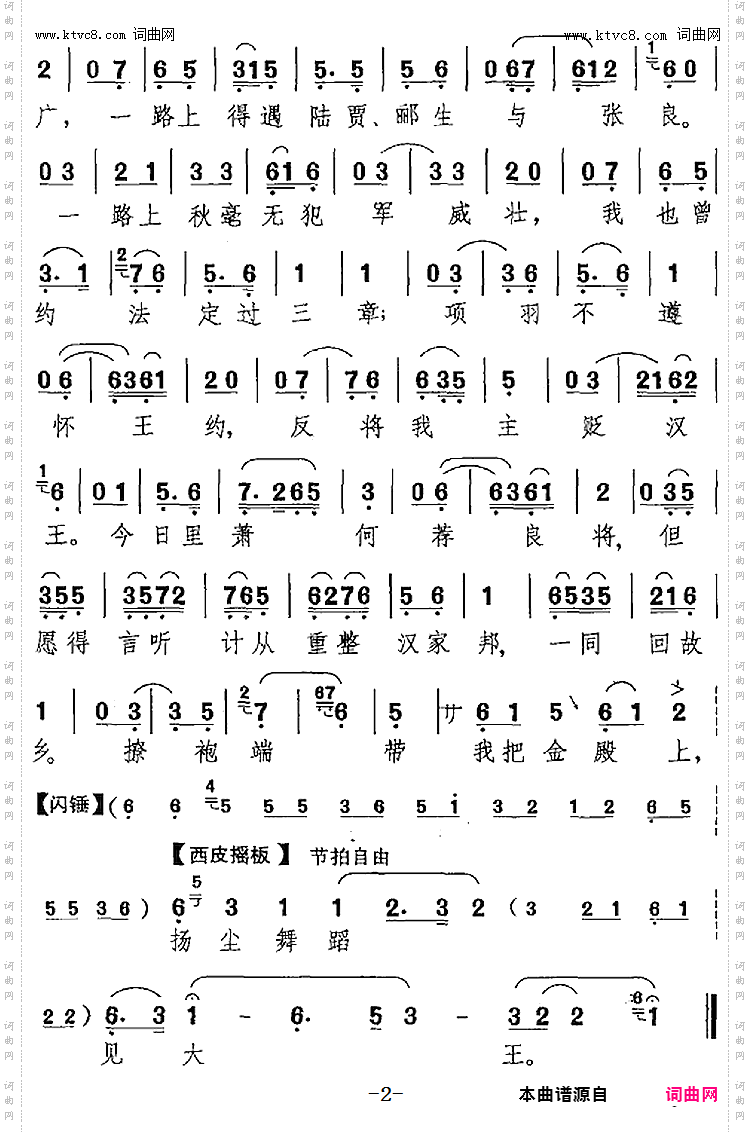 我主爷起义在芒砀_《追韩信》萧何唱腔