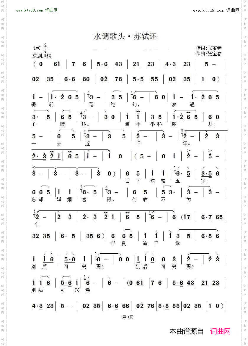 水调歌头·苏轼还_ 京歌