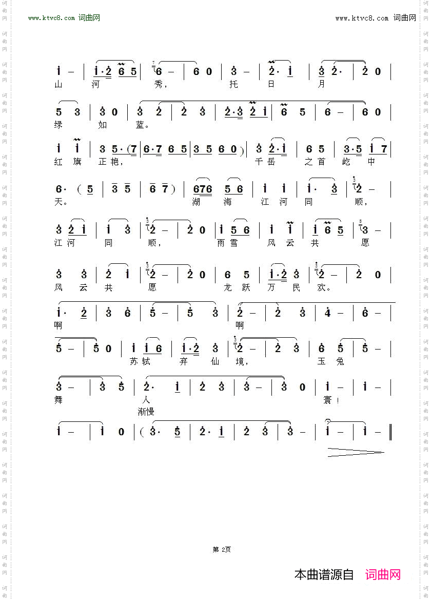 水调歌头·苏轼还_ 京歌