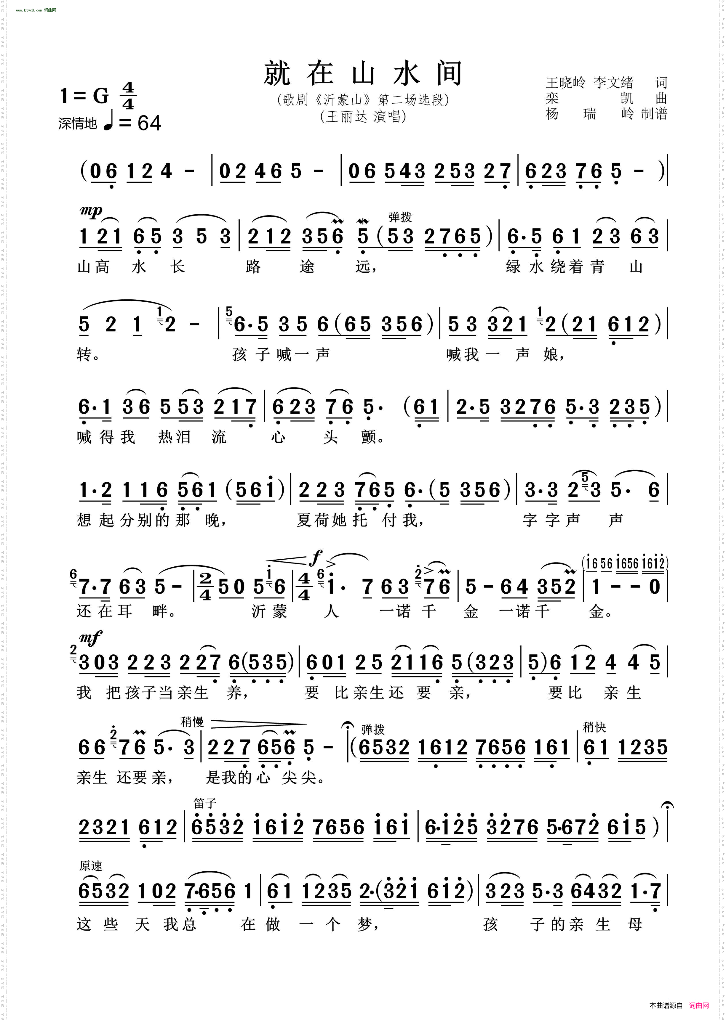 就在山水间_歌剧《沂蒙山》第二段选段