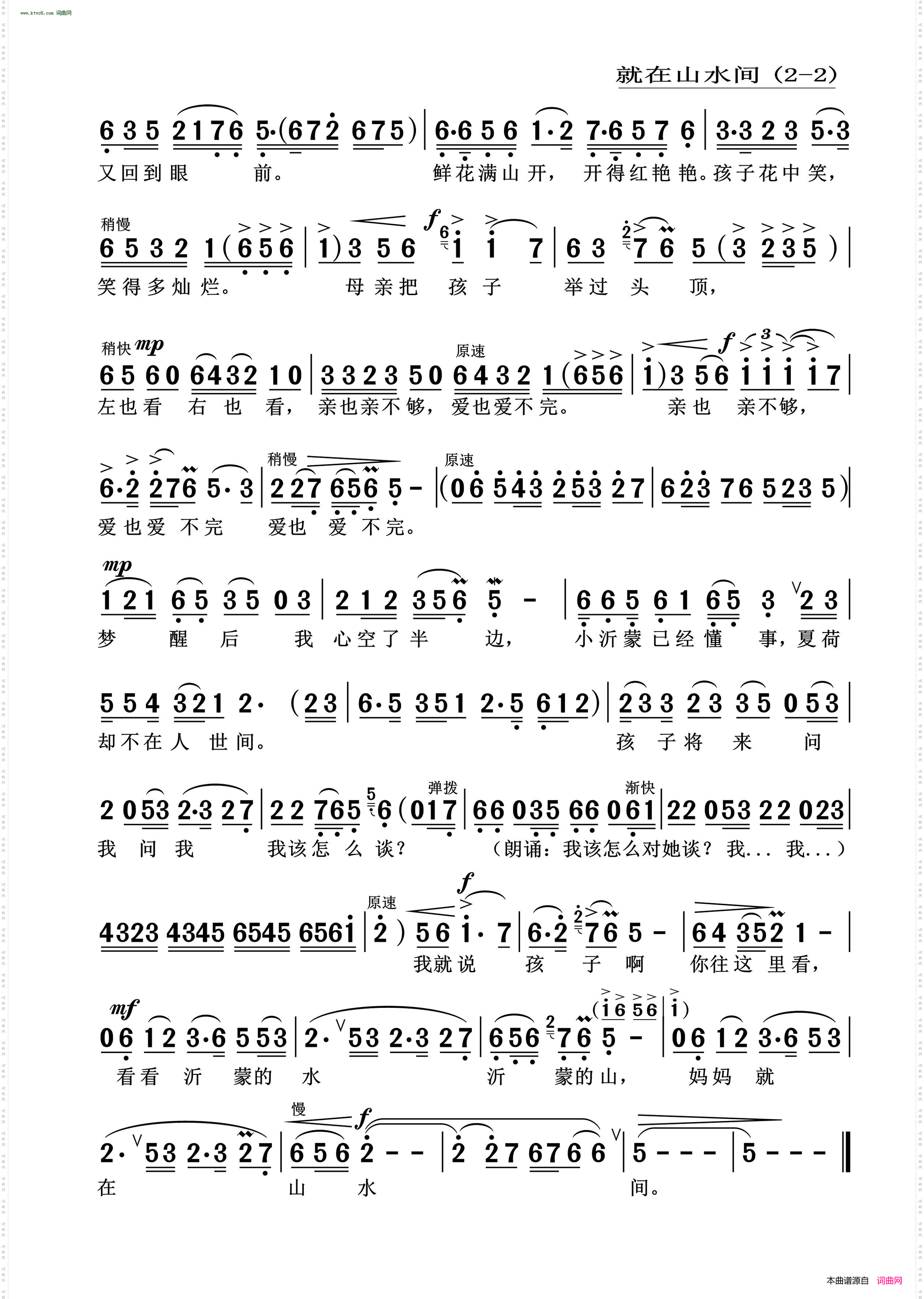 就在山水间_歌剧《沂蒙山》第二段选段