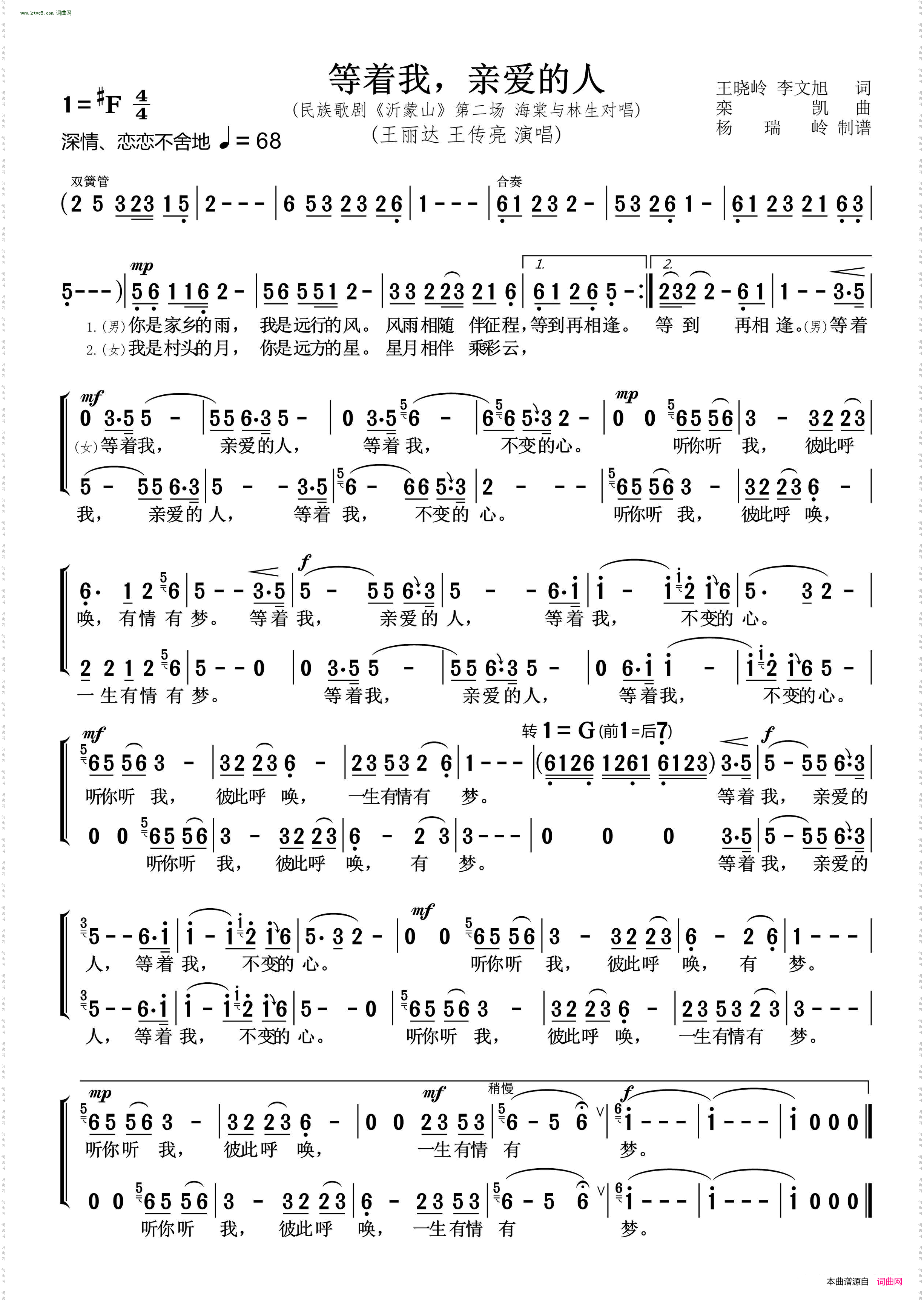 等着我，亲爱的人_歌剧《沂蒙山》第二场