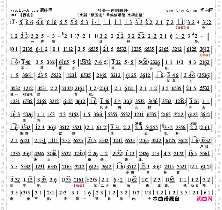 号令一声绑账外_京剧锁五龙
