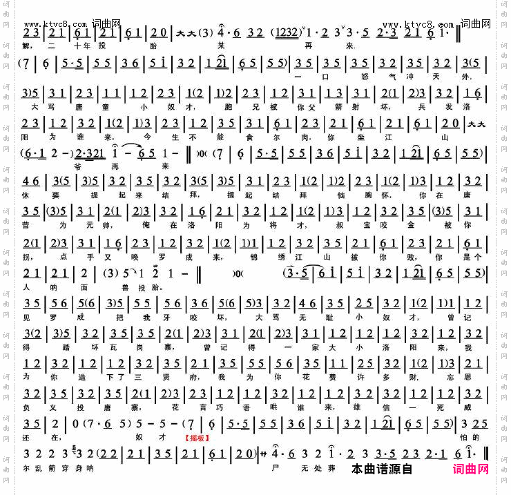 号令一声绑账外_京剧锁五龙