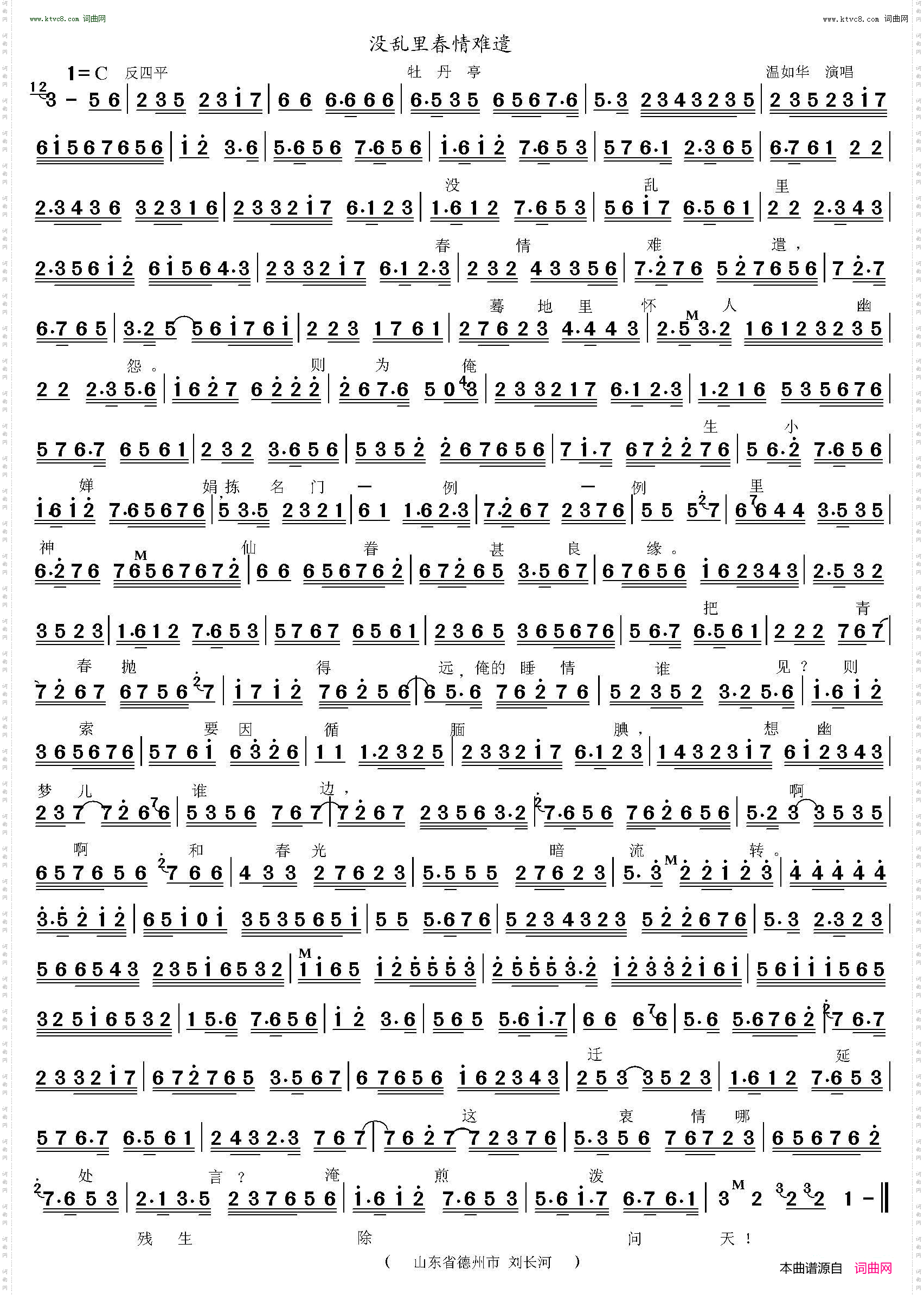 没乱里春情难遣_牡丹亭