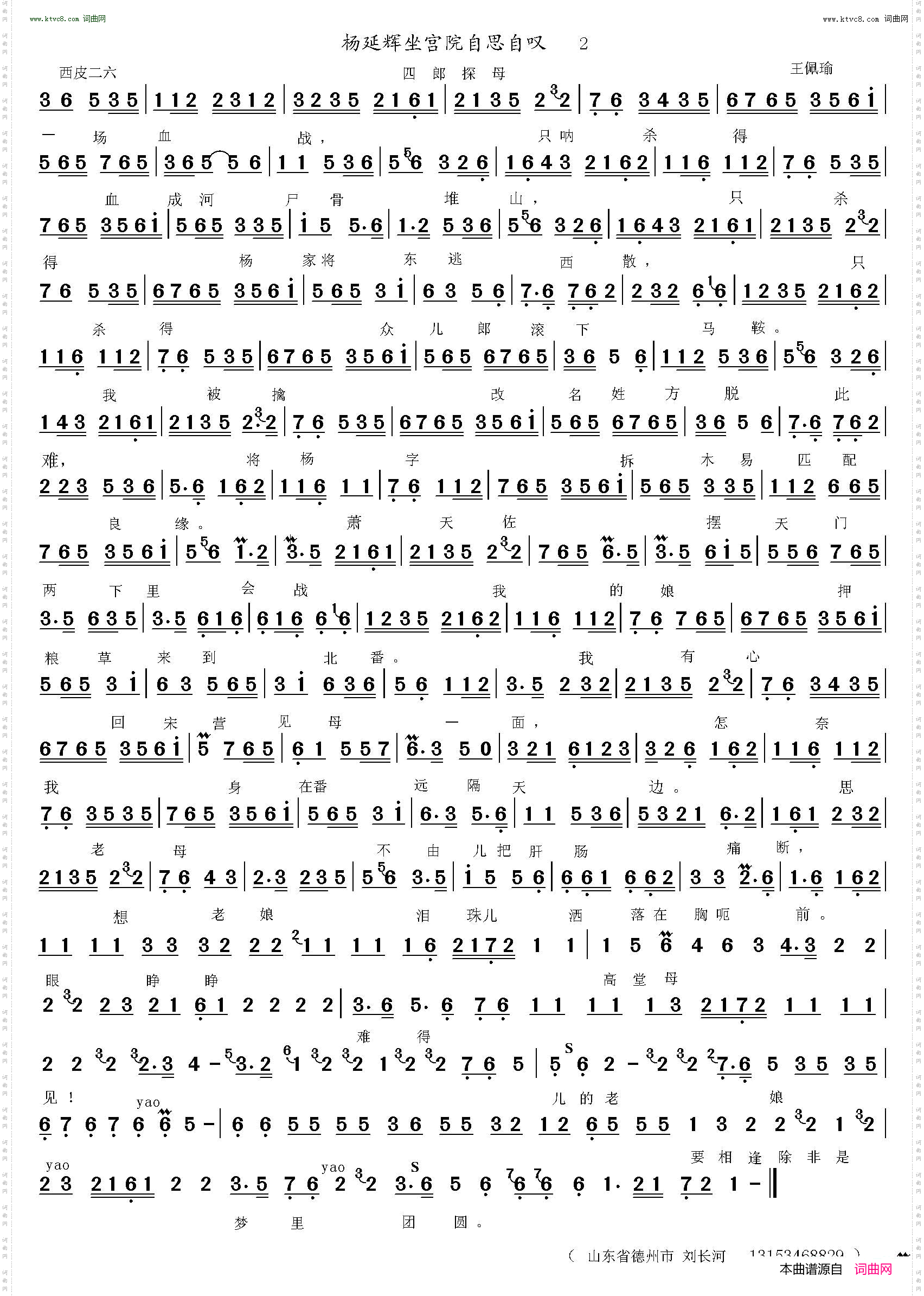 杨延辉坐宫院自思自叹_四郎探母