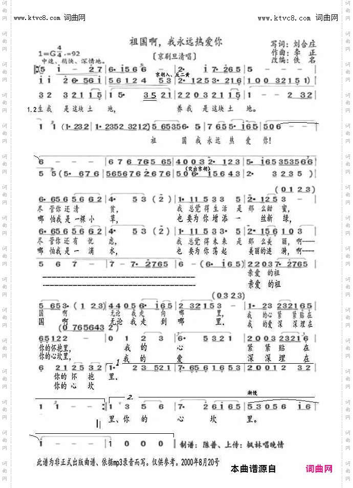 祖国啊！我们永远热爱你_京剧旦清唱