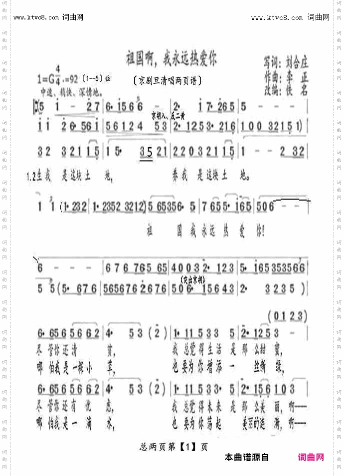 祖国啊！我们永远热爱你_京剧旦清唱