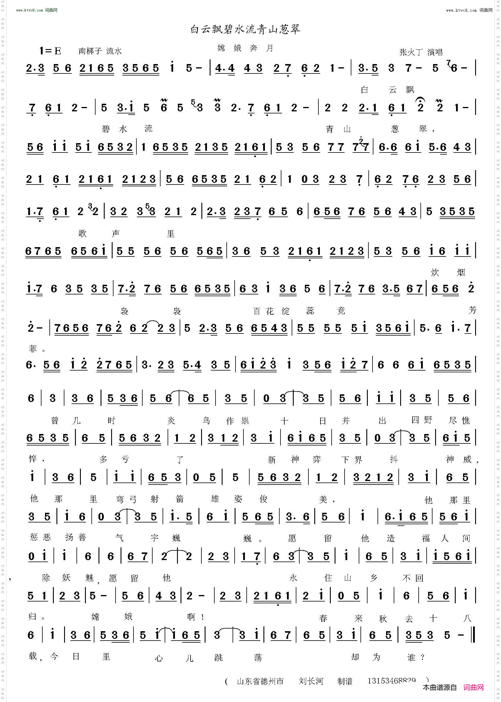 白云飘碧水流青山葱翠_嫦娥奔月